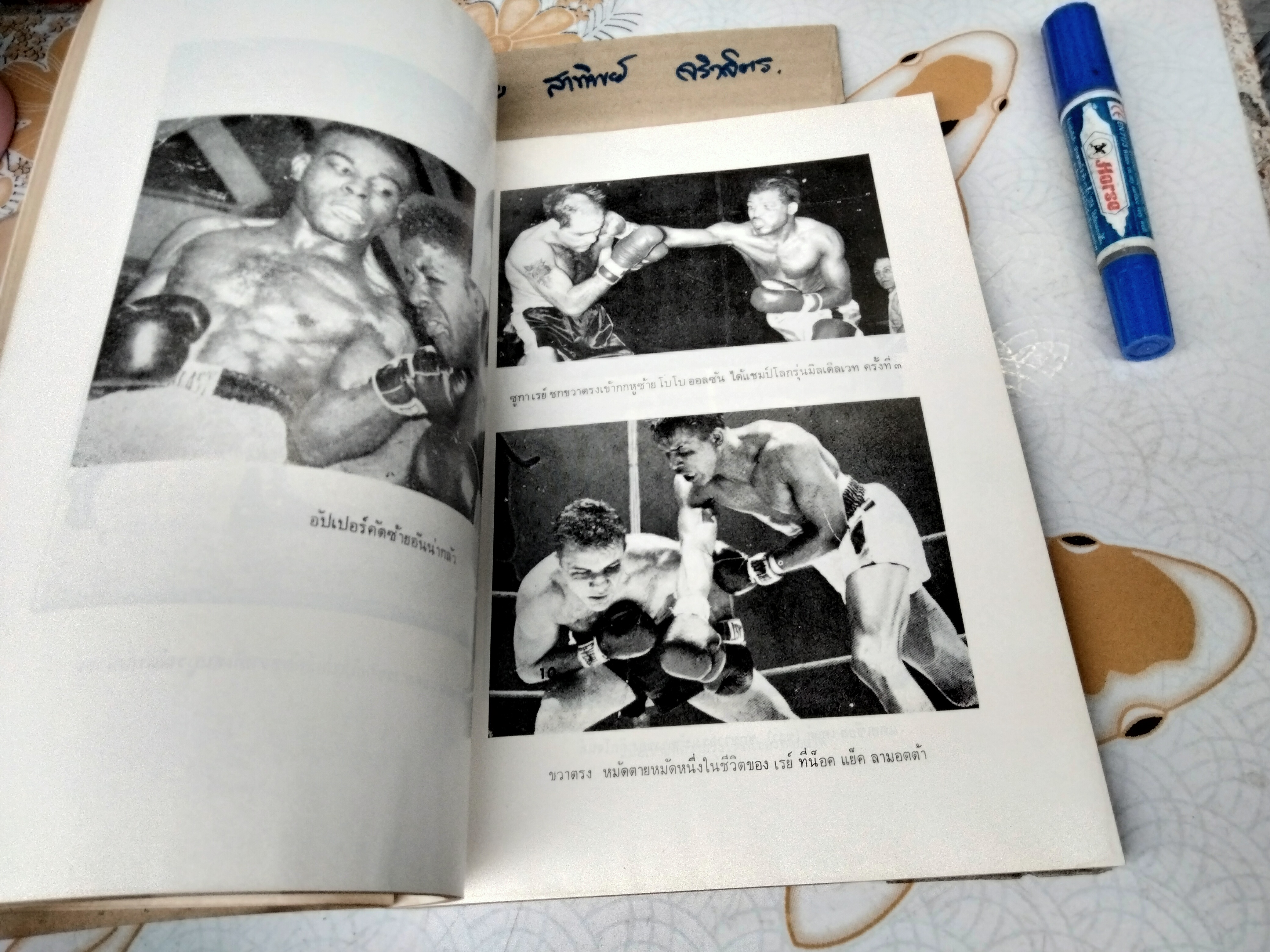 คำแนะนำวิชามวยสากล Ying - The Siamese Flash โดย มล.ยิ่งศักดิ์ อิสรเสนา พิมพ์ปี 2520 **สินค้าหมด**