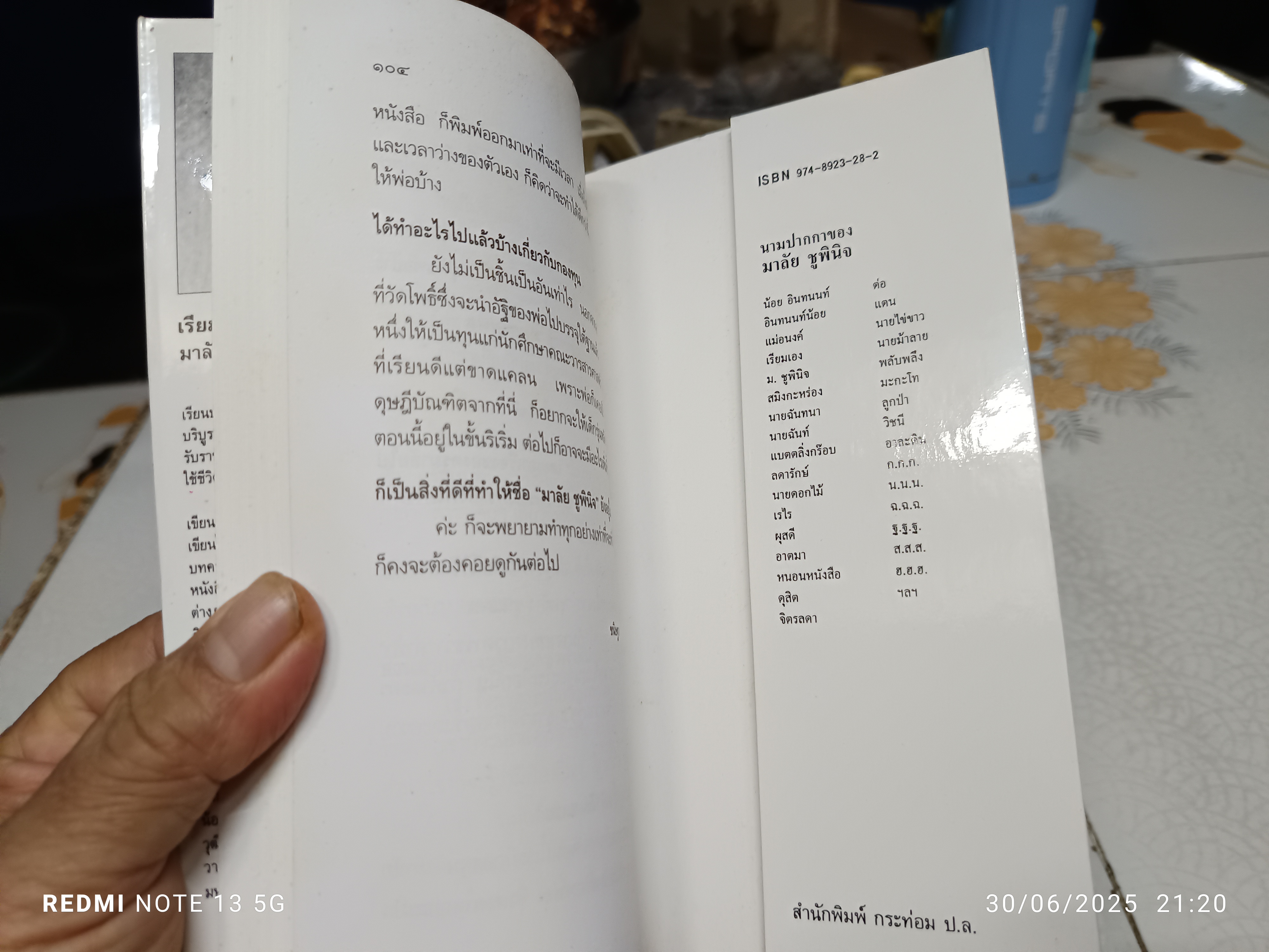 ชั่วฟ้าดินสลาย ‘เรียมเอง’ (มาลัย ชูพินิจ) พิมพ์ปี พ.ศ. 2542