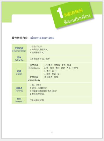 แบบเรียนภาษาจีนวันละนิดเล่ม 3 + MPR 天天汉语——泰国中学汉语课本 3 + MPR Everyday Chinese---Chinese Course Book Vol. 3 + MPR