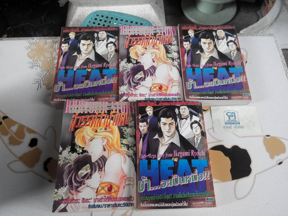 ยามาโต้ยอดนักสู้ (ภาคแรก) 5 เล่มจบ **สินค้าหมด**