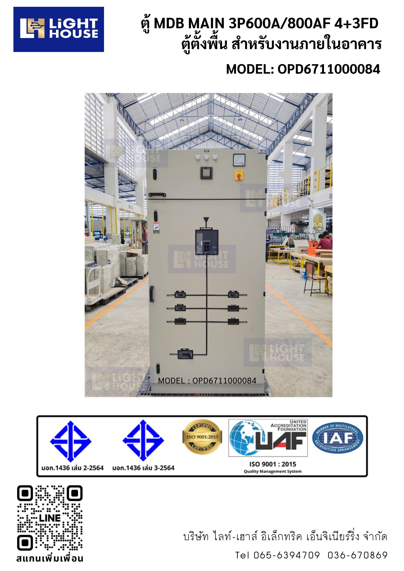 ตู้ MDB MAIN 3P600A 4+3FD ตู้ตั้งพื้น สำหรับงานภายในอาคาร