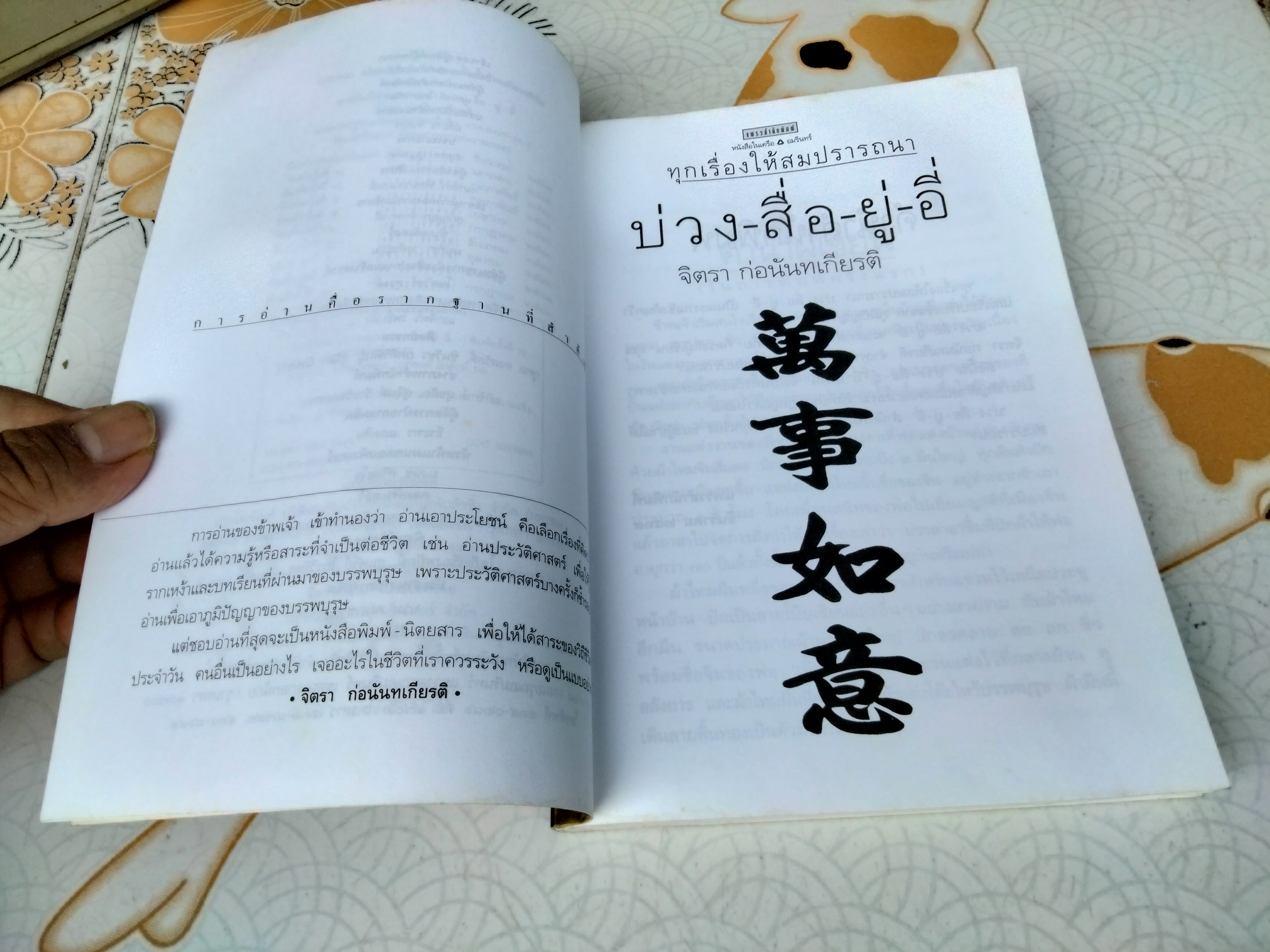 บ่วงสื่อยู่อี่ - ทุกเรื่องให้สมปรารถนา จิตรา ก่อนันทเกียรติ พิมพ์ครั้งที่ 10/2543