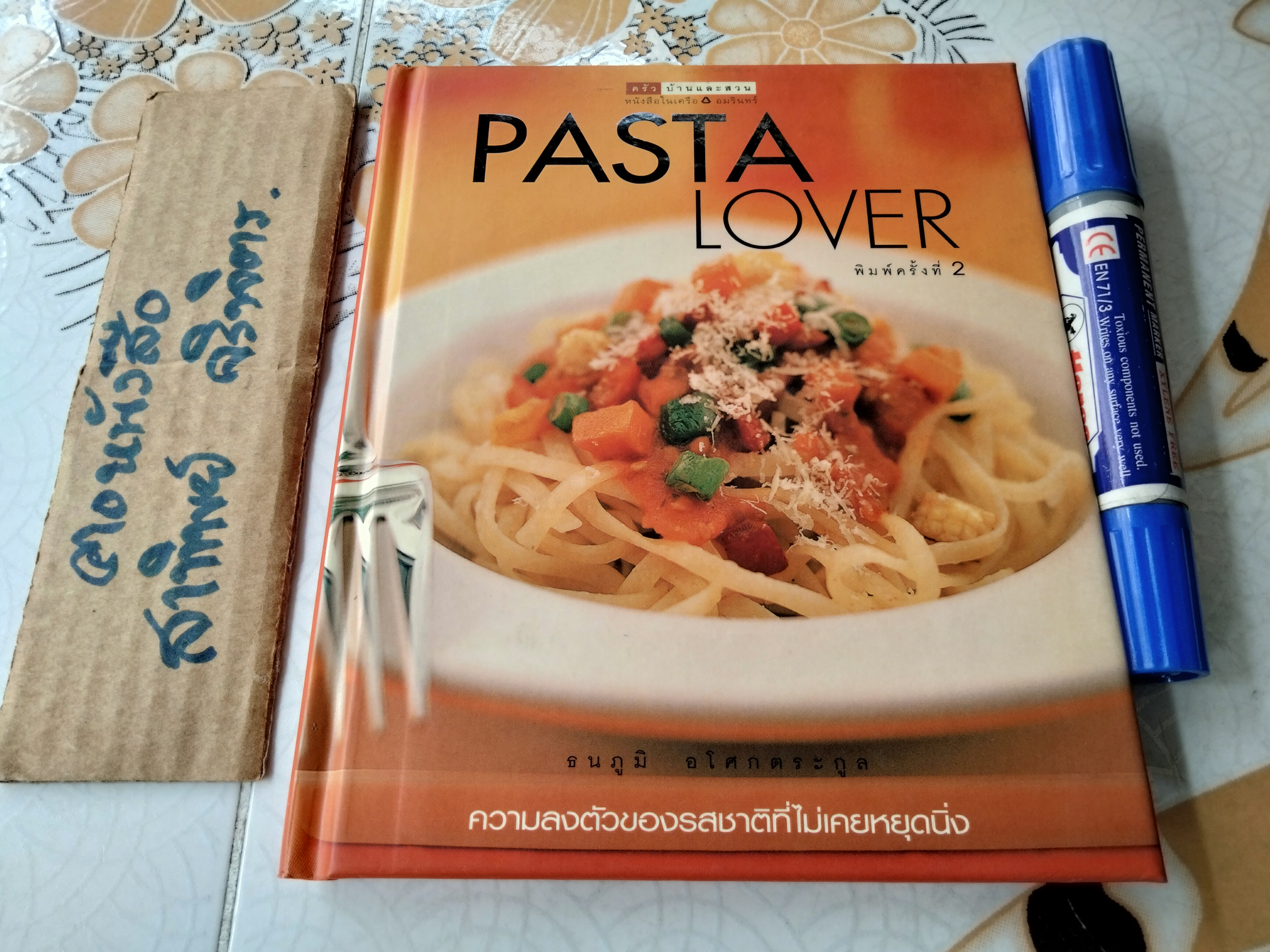PASTA LOVER โดย ธนภูมิ อโศกตระกูล ครัวบ้านและสวน พิมพ์ 2/2547