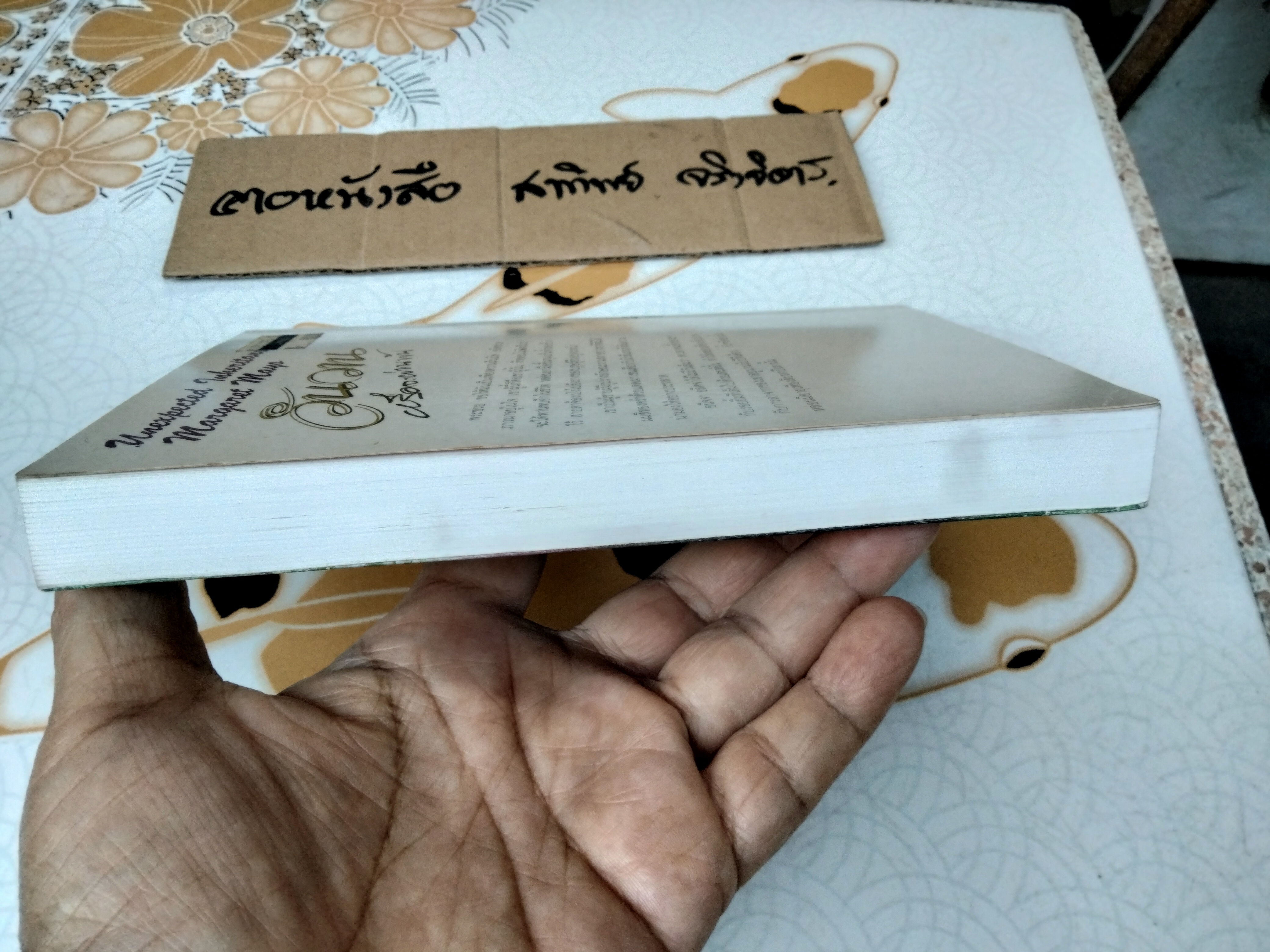 วันวานหรือจะผ่านพ้น (Unexpected Inheritance) Margaret Mayo เขียน - นิดา แปล **สินค้าหมด**