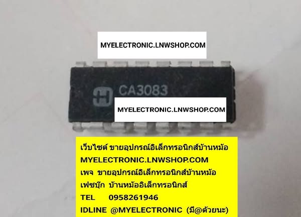 ขาย , CA3083 , ตัวถัง , DIP-16 , ไอซี , ยี่ห้อ , HARRIS , ราคา , ตัวละ , . . . . , หน่วย , บาท