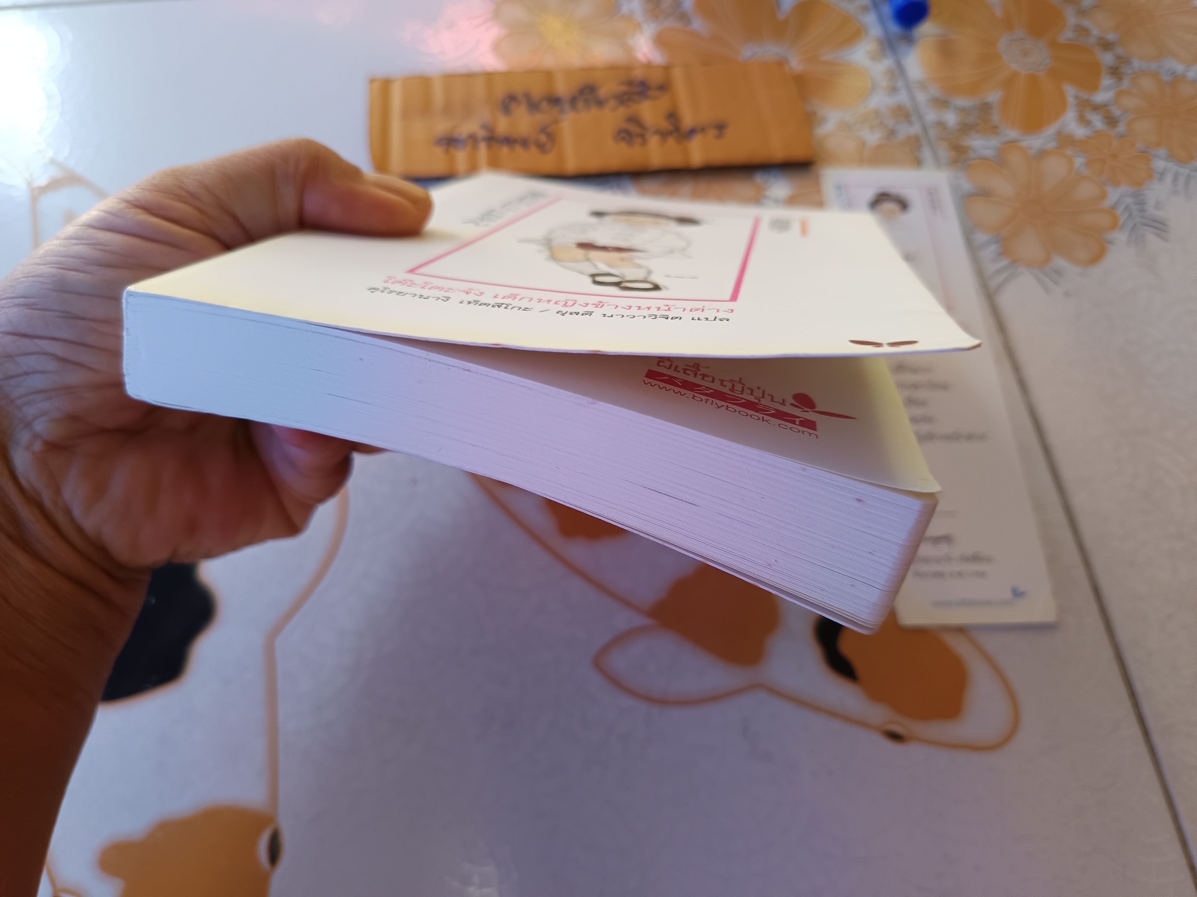 โต๊ะโตะจัง เด็กหญิงข้างหน้าต่าง (ครบ 32 ปี ฉบับภาษาไทย) Kuroyanagi Tetsuko (คุโรยานางิ เท็ตสึโกะ) + ที่คั่น **สินค้าหมด**