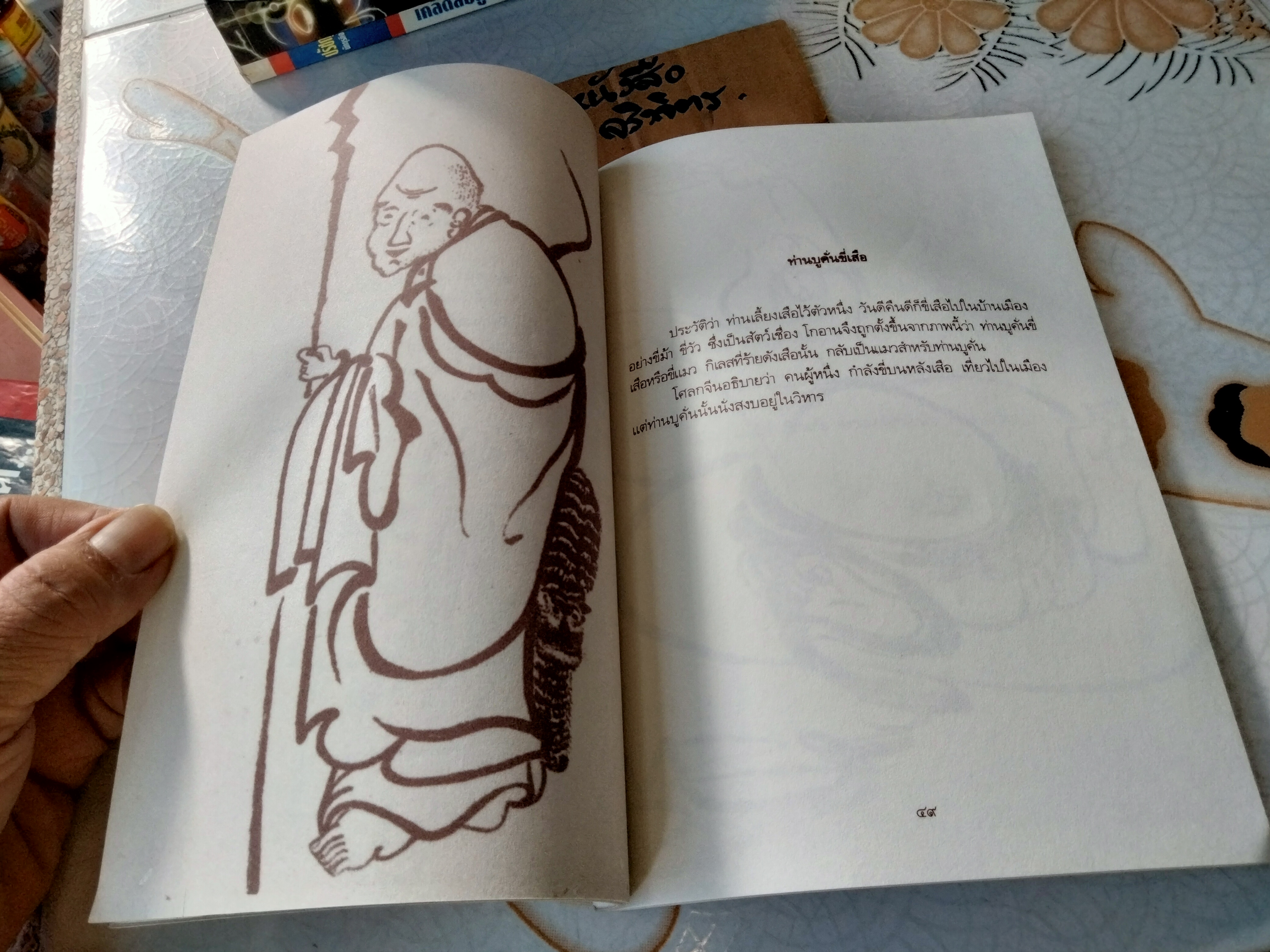 เซ็นในสวนโมกข์ - ถ่ายทอดธรรมด้วยภาพจากโรงมหรสพทางวิญญาณสวนโมกขพลาราม