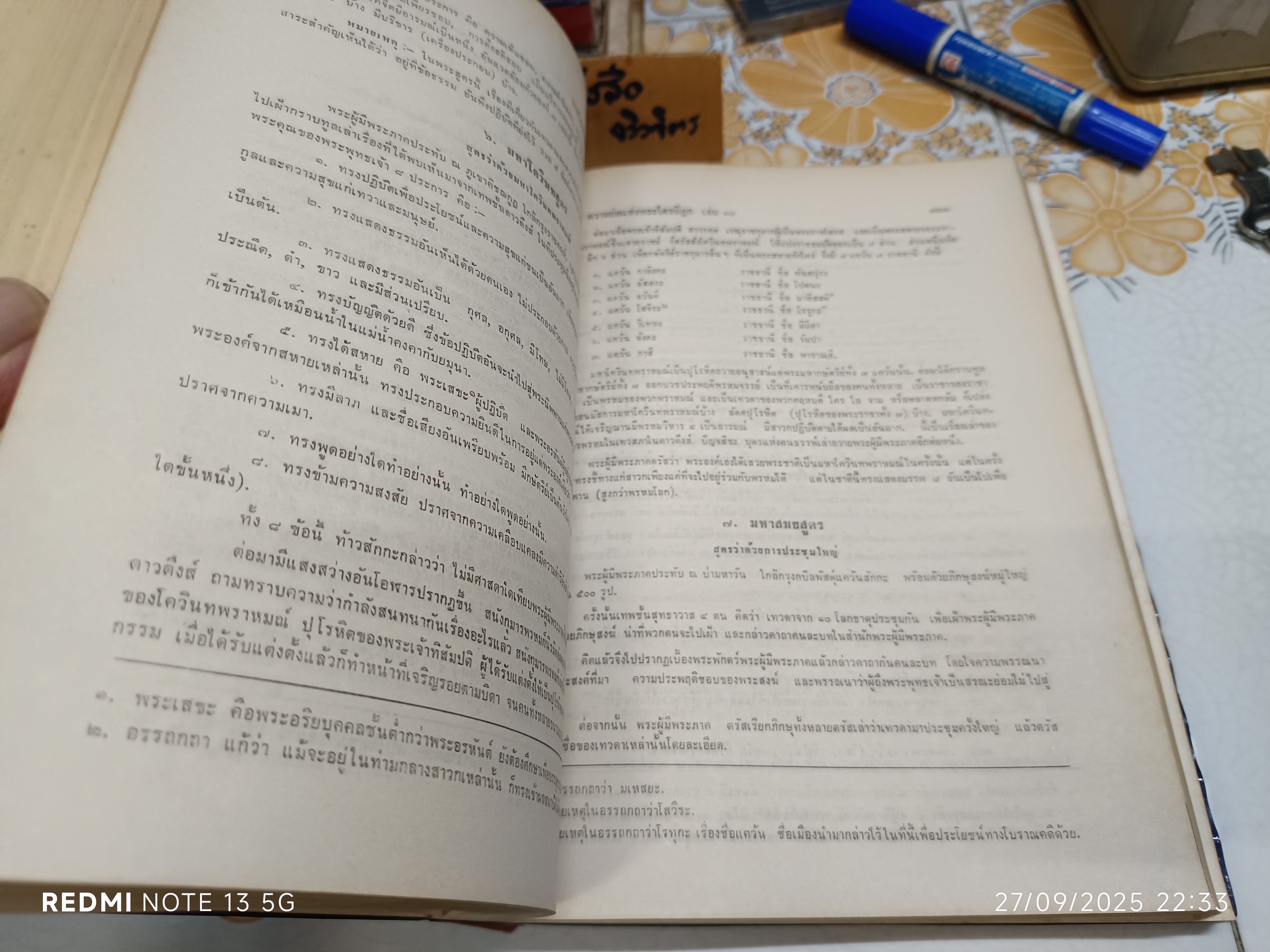 พระไตรปิฎก ฉบับสำหรับประชาชน (รวมเล่มเดียวจบ) สุชีพ ปุญญานุภาพ จัดทำ พิมพ์ครั้งที่ 7/2526