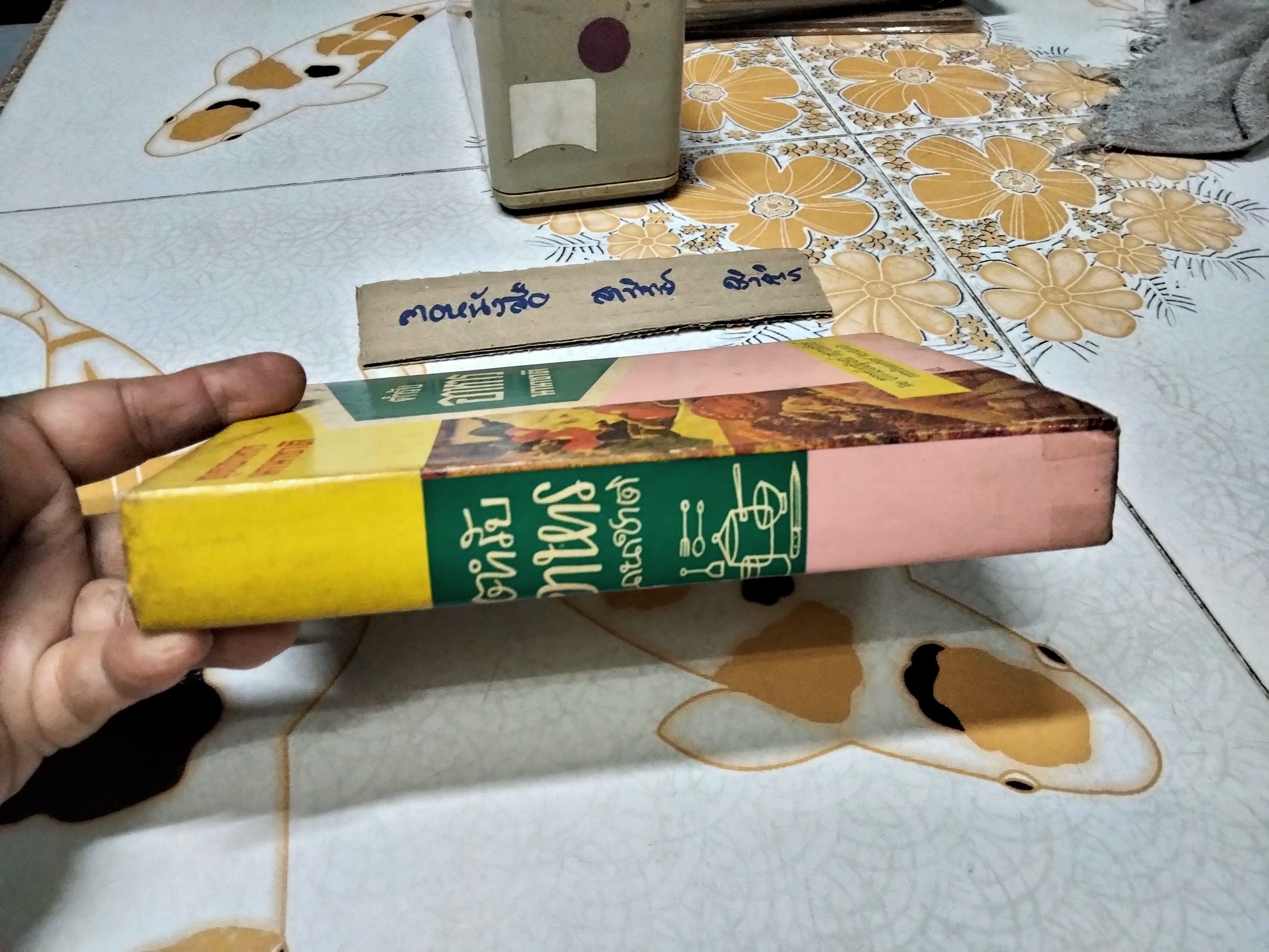 ตำราอาหารนานาชาติ โดย อ.นงลักษณ์ กาญจนสถิตย์ (ชุดอาหารนานาชาติ) **สินค้าหมด**