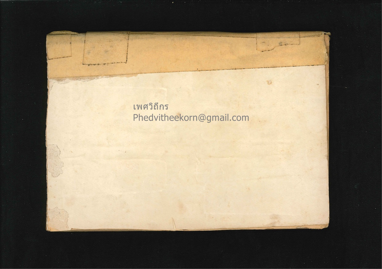 นิยายปกขาว.เรื่อง.ช้างตกมัน (เล่มจบ) โดยดอกขจร