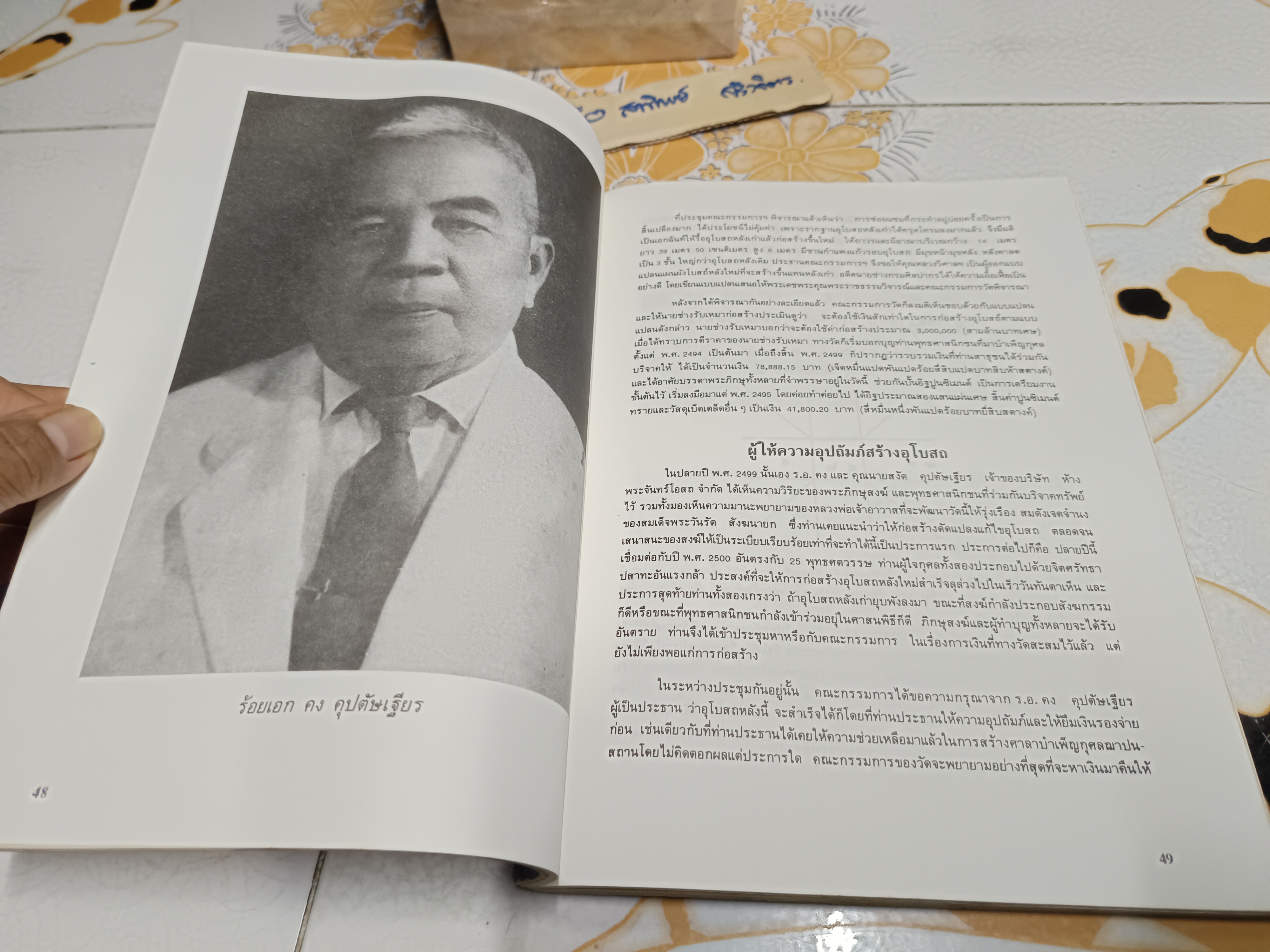 ประวัติ วัดสุนทรธรรมทาน (แค) นางเลิ้ง กับพระราชธรรมวิจารณ์ (ธูป เขมสิริ)