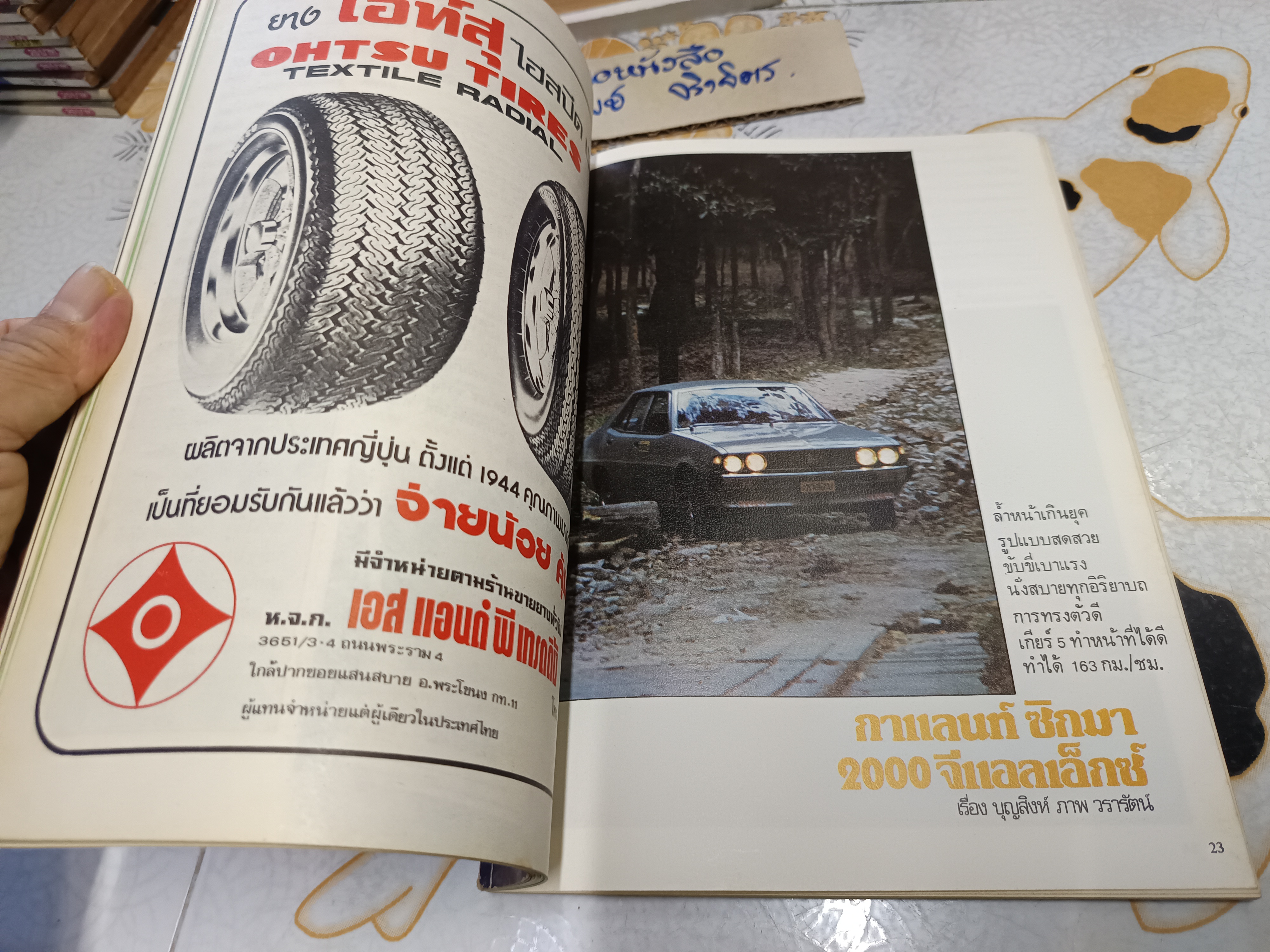 นิตยสารยานยนต์ ฉบับเก่าๆ #นิตยสารรถยนต์ฉบับเก่าๆ #รถเก่าๆ / ปีที่ 9 ฉบับที่ 121 มกราคม 2520