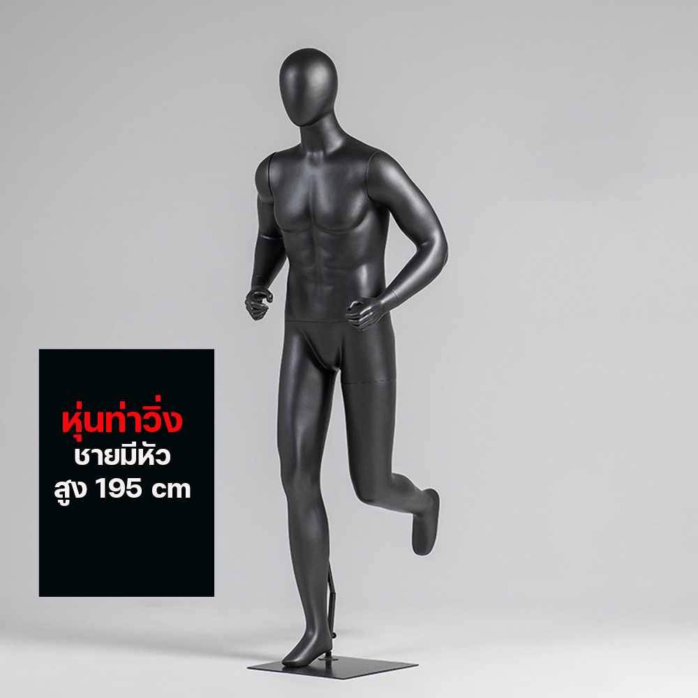 (พรีออเดอร์) หุ่นโชว์ท่าวิ่ง ทำจากวัสดุไฟเบอร์กลาส (R6)