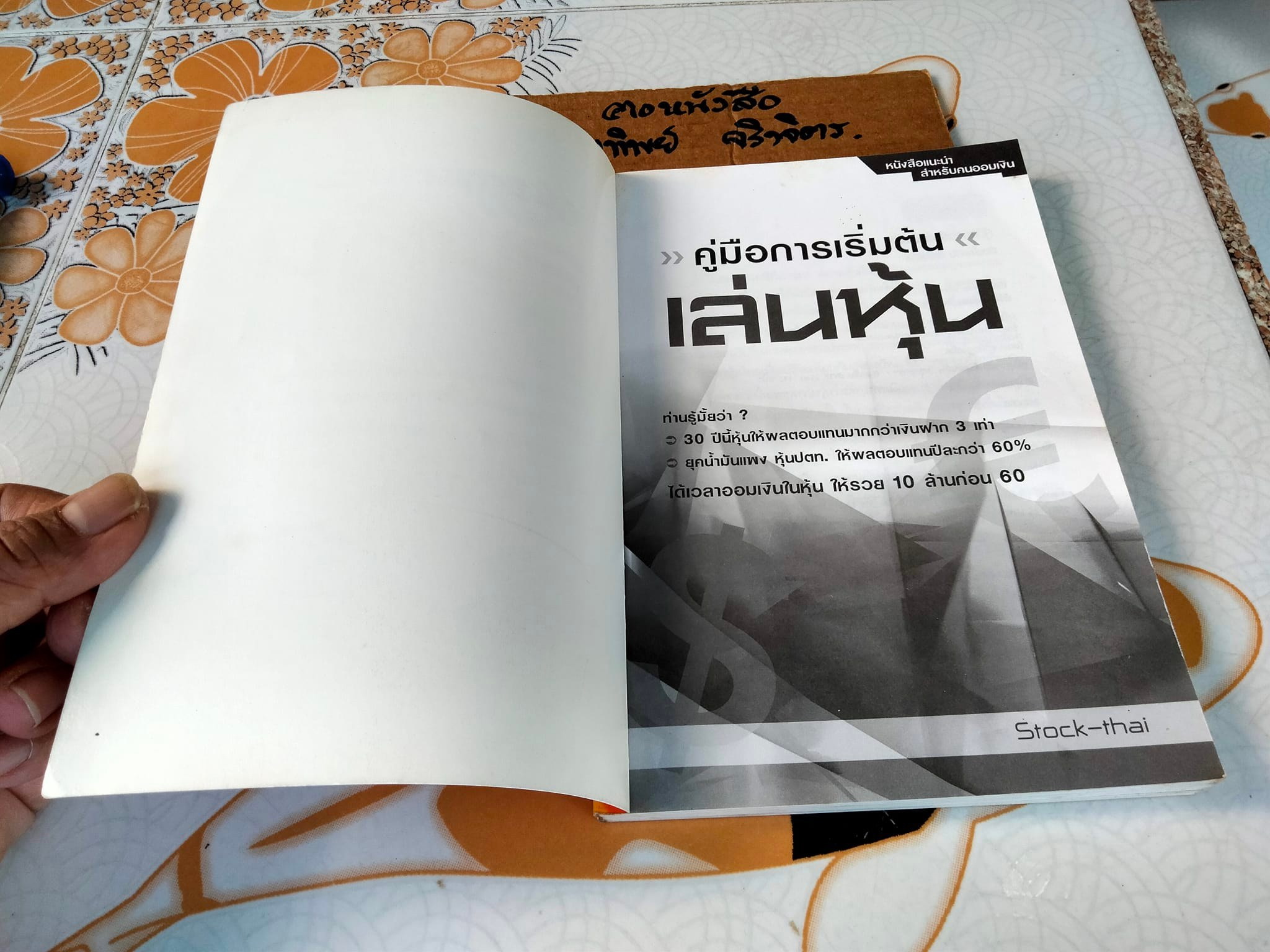 คู่มือการเริ่มต้นเล่นหุ้น **สินค้าหมด**