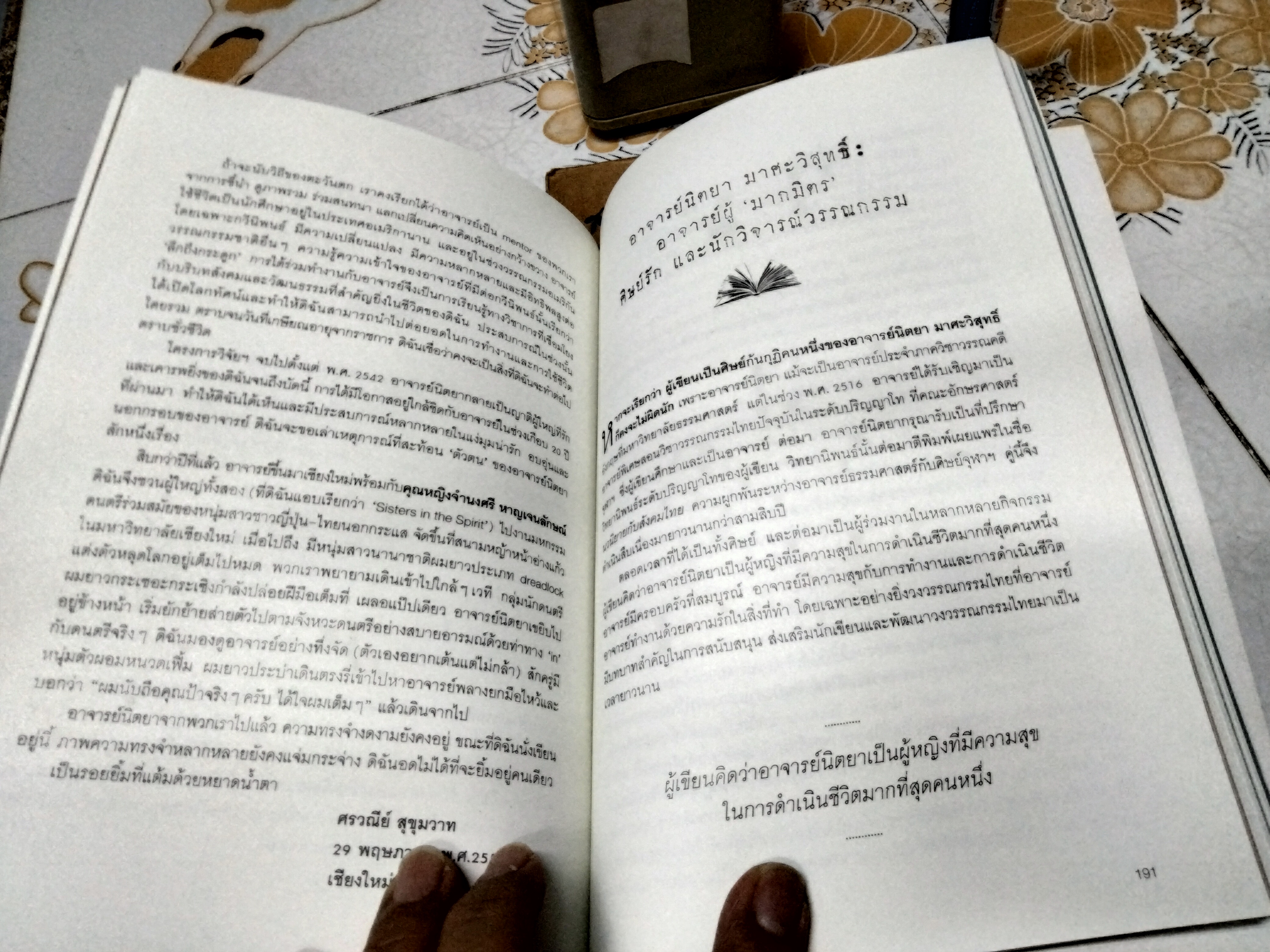 เม้า เม้า หนังสือที่ระลึกพระราชทานเพลิงศพ อ. นิตยา มาศะวิสุทธิ์