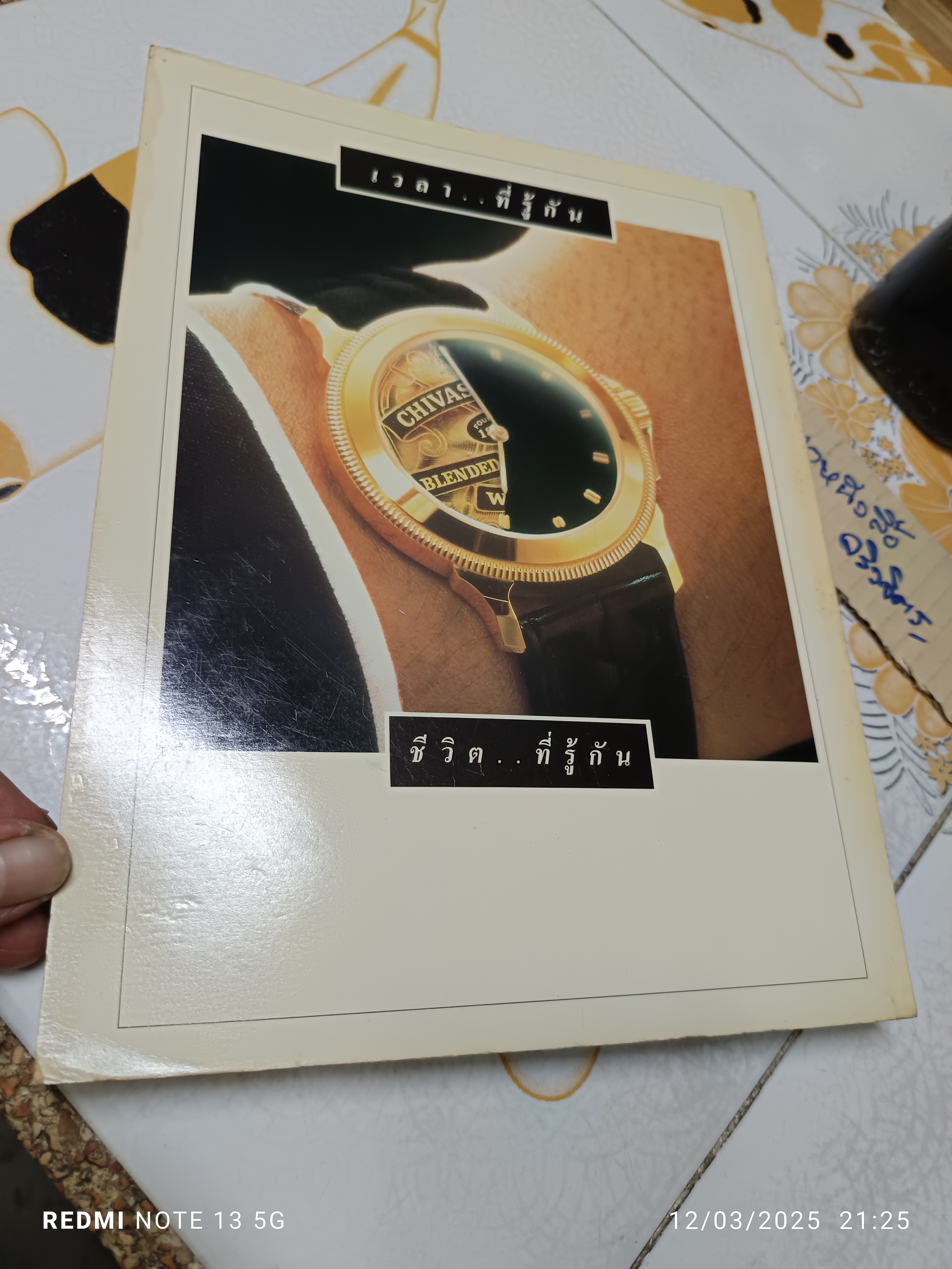 นิตยสารแพรว ฉลองขึ้นปีที่ 13 ฉบับที่ 289 /10 กันยายน 2534