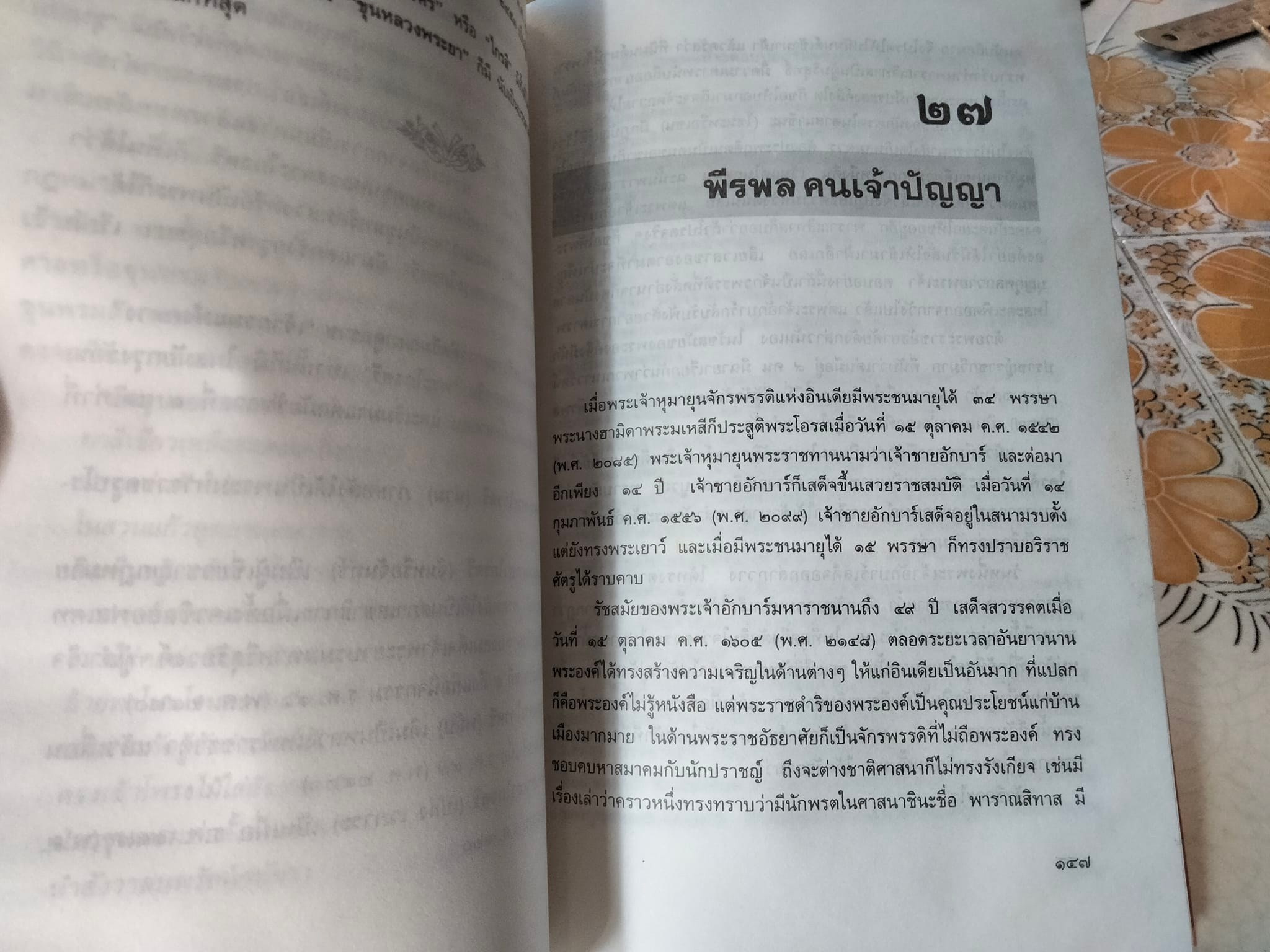 เกร็ดย่อยร้อยเรื่อง เล่ม 1 โดย ส.พลายน้อย (หนังสือเคยโดนน้ำ) - สำนักพิมพ์ดอกหญ้า พิมพ์ครั้งแรก 2537