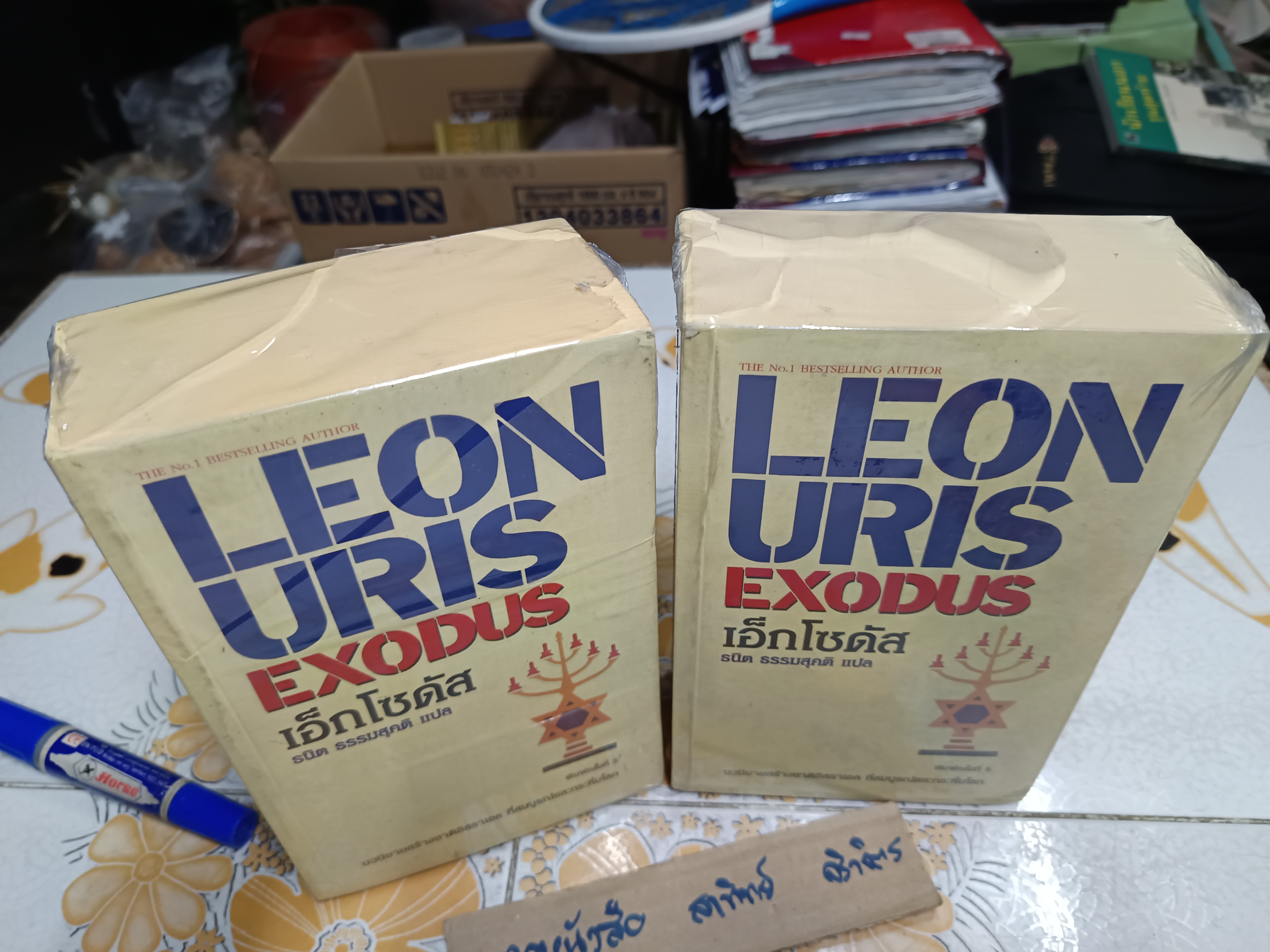 เอ็กโซดัส EXODUS โดย LEON URIS ธนิต ธรรมสุคติ แปล ฉบับพิมพ์ครั้งที่ 5