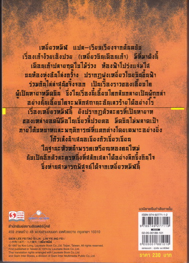 เหยี่ยวทมิฬ เศษเล่ม 1 (เหยี่ยวเดือนเก้า) ชุดนี้มี 2 เล่มจบ - โก้วเล้ง ประพันธ์ - น.นพรัตน เรีบบเรียง