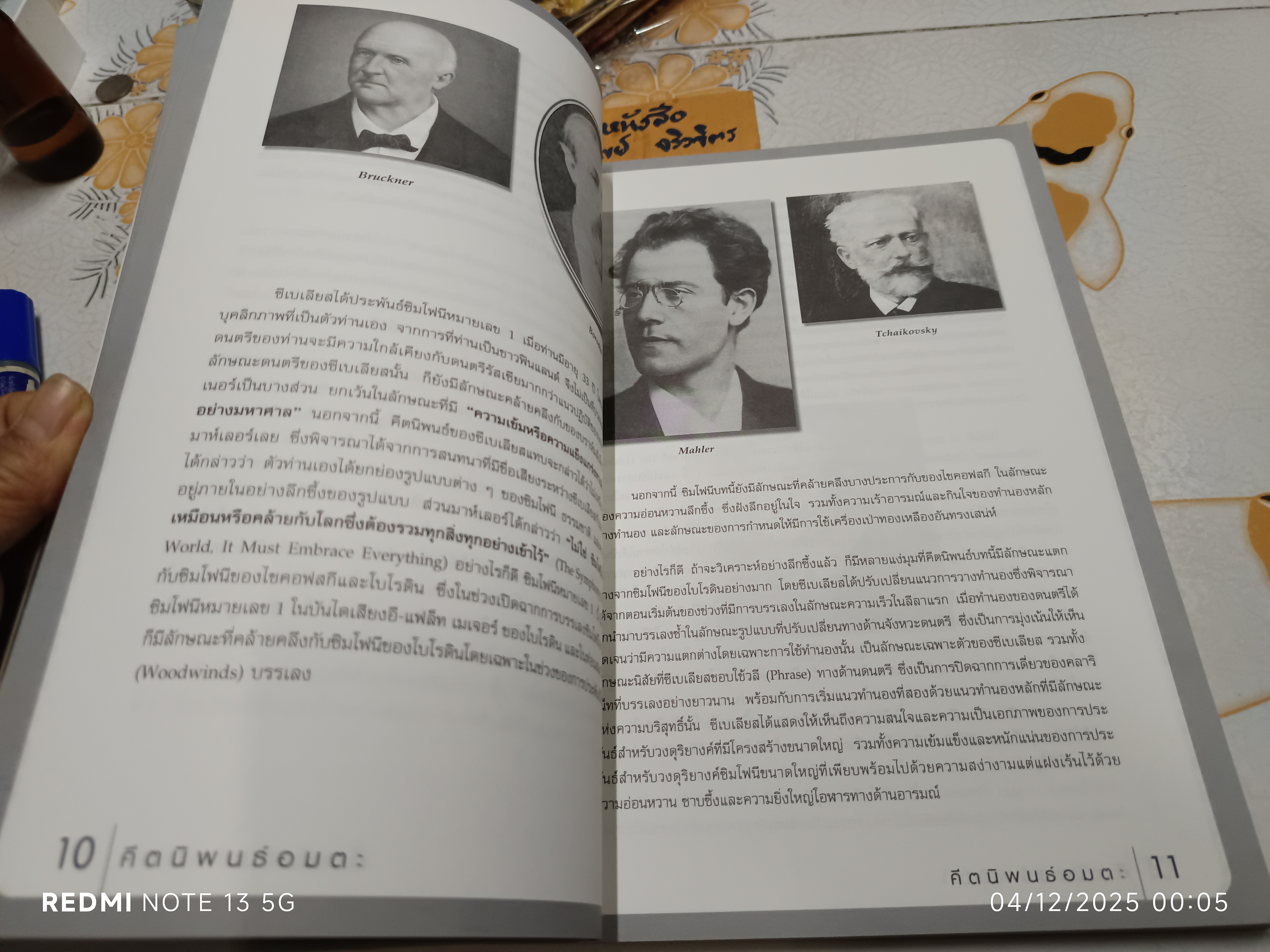 คีตนิพนธ์อมตะ Unforgettable Compositions โดย ดร.สมนึก จันทรประทิน พิมพ์ครั้งแรกพ.ศ 2547 Listener's Guide