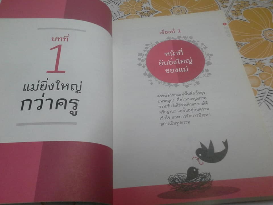 ยอดคุณแม่แน่กว่าครู A Good Mom Is Better Than a Good Teacher - Yin Jianl (หยิ่นเจี้ยนลี่) เขียน - รำพรรณ รักศรีอักษร แปล **สินค้าหมด**