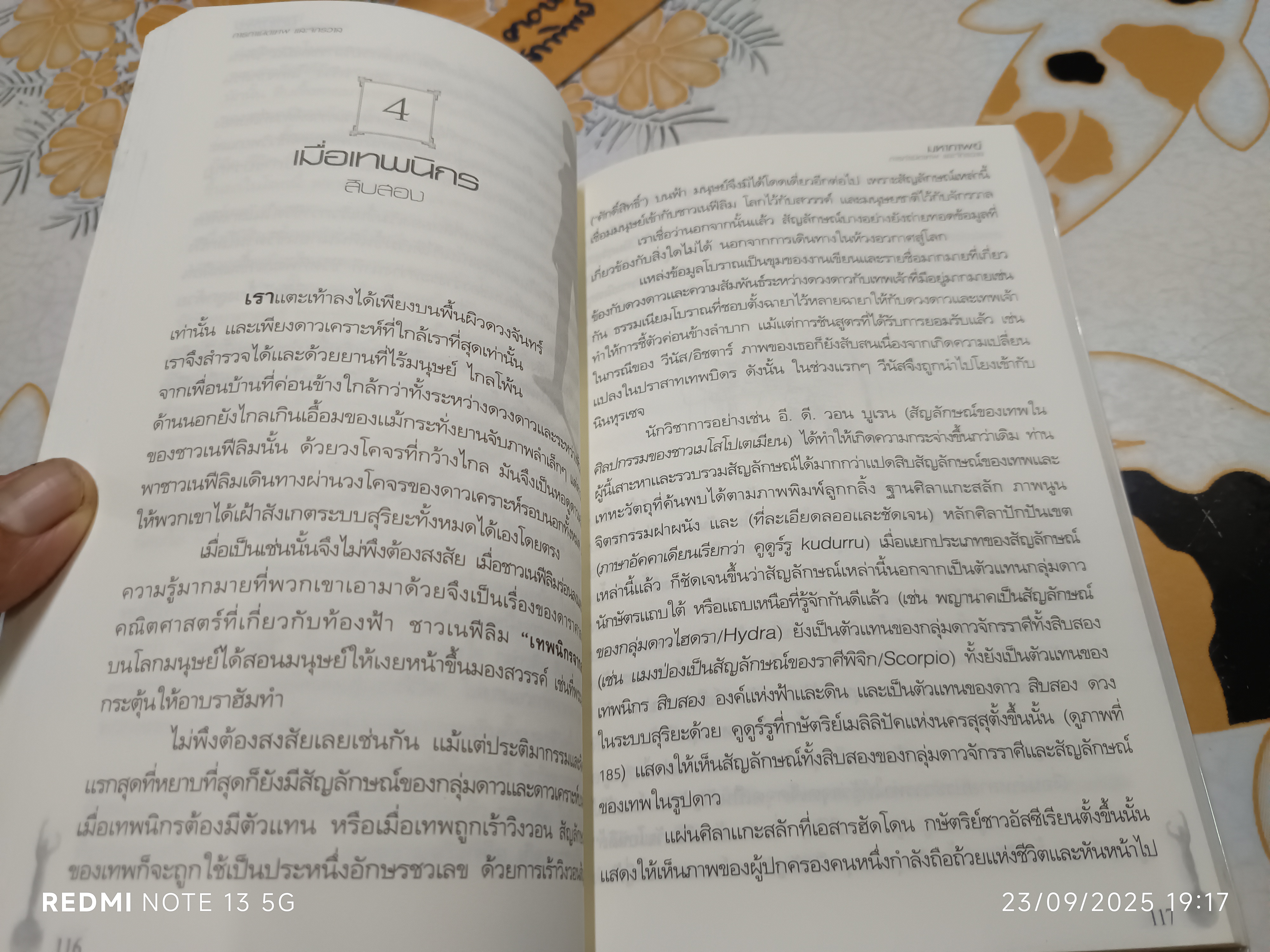 มหากาพย์ การกำเนิดเทพและจักรวาล บุตร เทพบิดร ค้นคว้าและเรียบเรียง พิมพ์ปีพ.ศ 2549