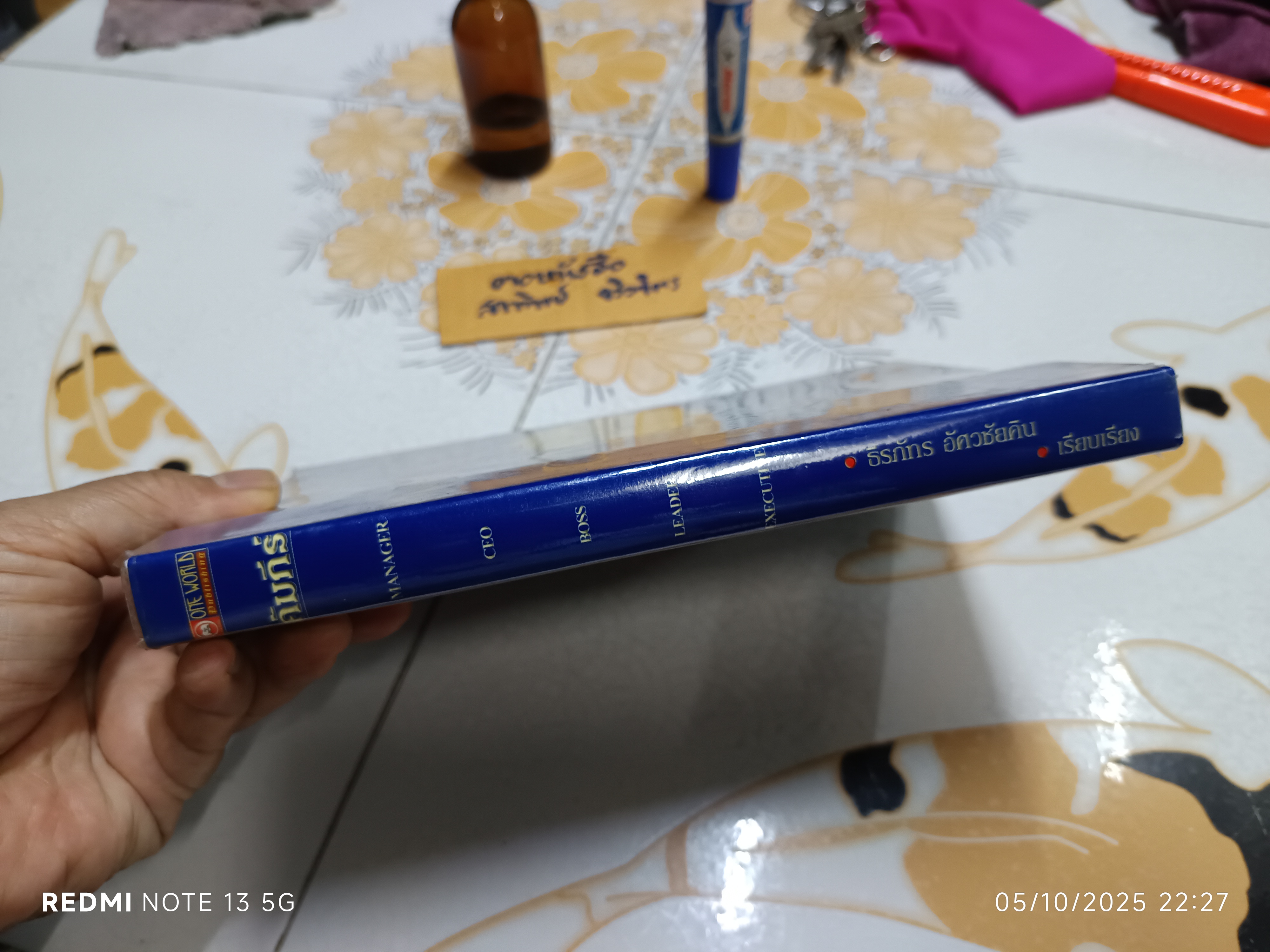 คัมภีร์ MANAGER CEO BOSS LEADER EXECUTIVE ธีรภัทร อัศวชัยคิน : เรียบเรียง