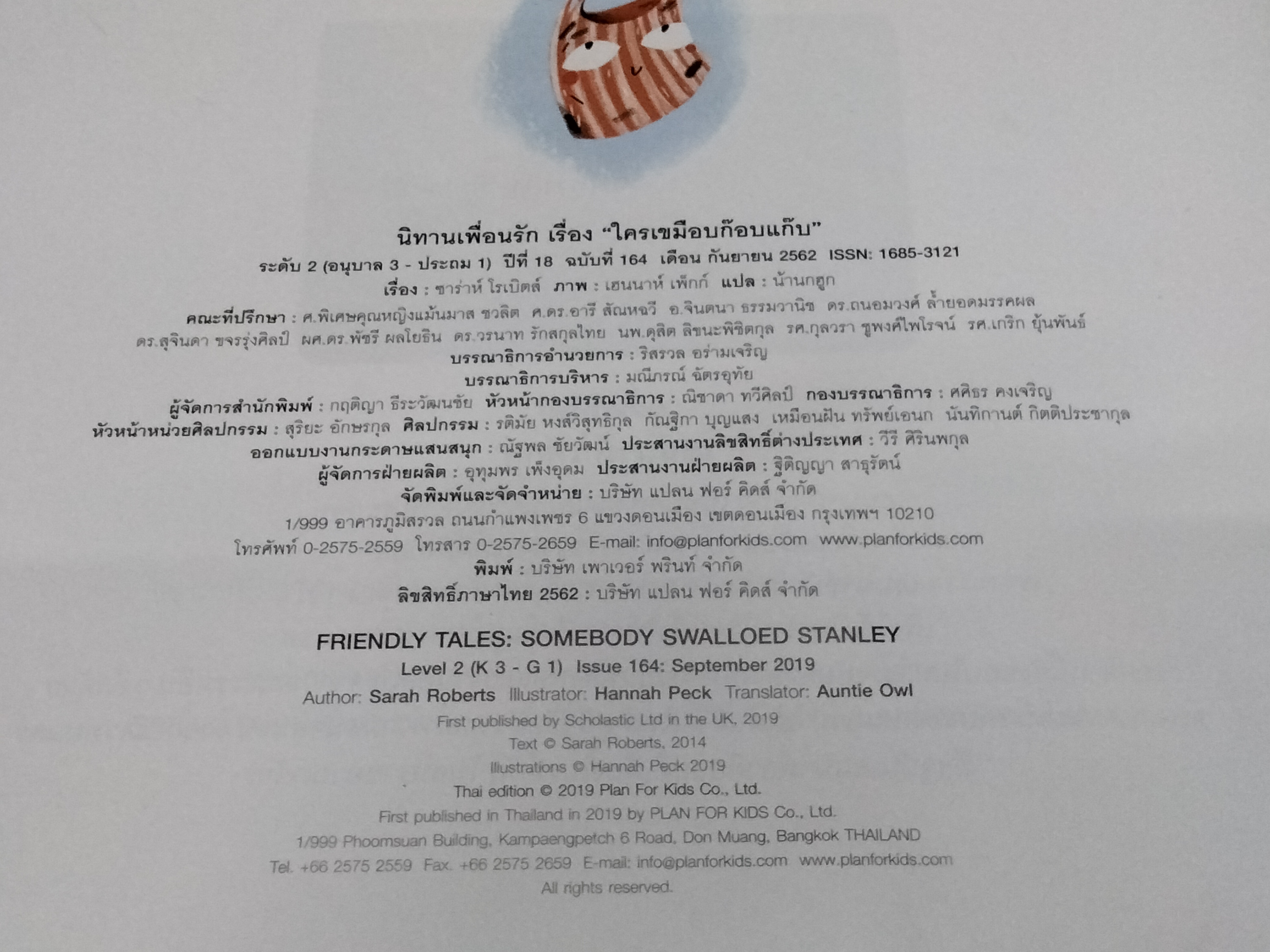 ใครเขมือบก๊อบแก๊บ โดย ซาร่าห์ โรเบิร์ต , น้านกฮูก แปล **สินค้าหมด**