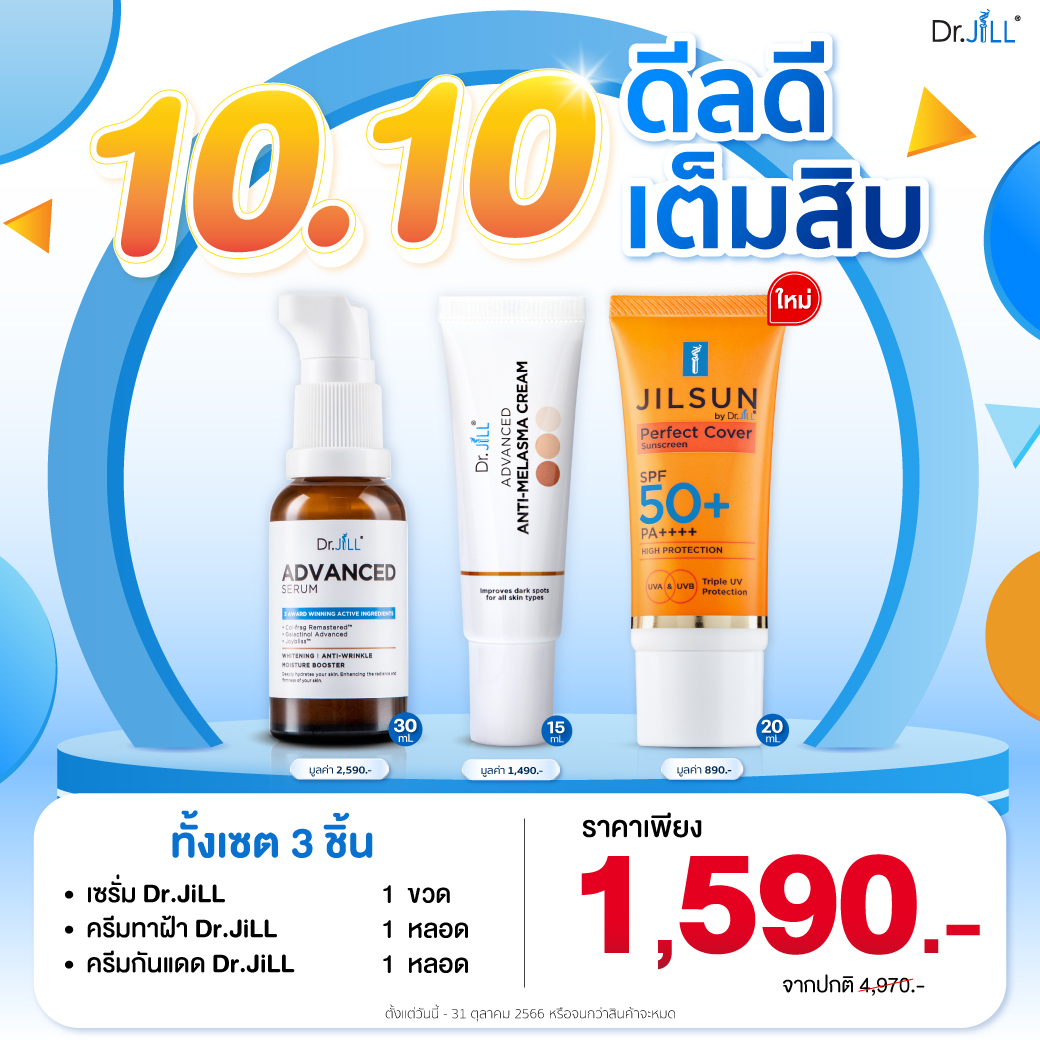 [ 1,590.-] 🔥ฝ้าหายเร็ว หน้าไม่บาง ต้องเซตนี้✨ Dr.JiLL เซรั่ม+ครีมทาฝ้า+ครีมกันแดด