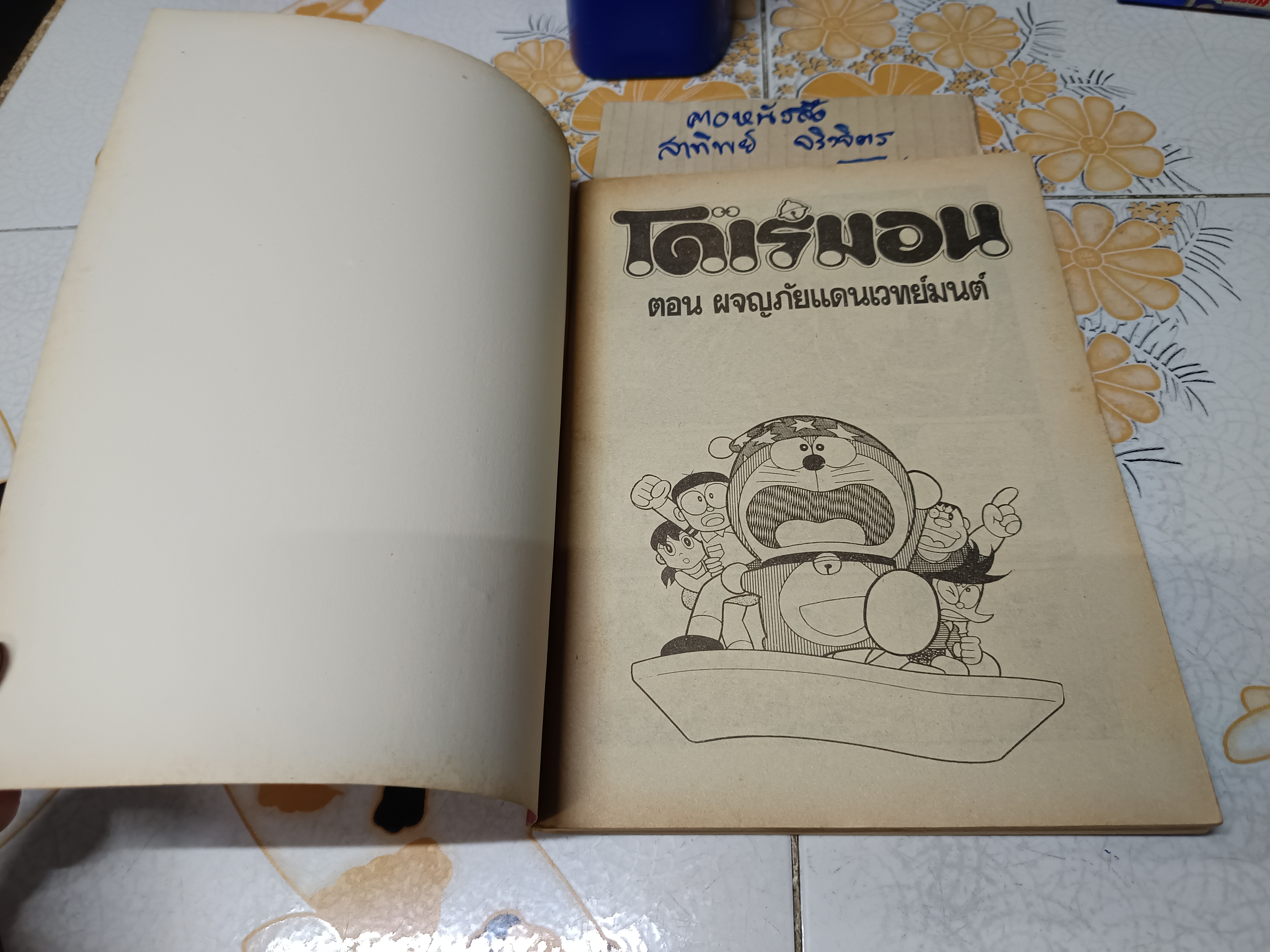 โดเรมอน ผจญภัยแดนเวทย์มนต์ / โดเรมอน (เล่มเดียวจบ) JUMBO COMICS