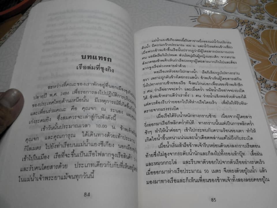 ประมวลบทสัมภาษณ์และบันทึกเรื่องราวเหตุการณ์อันน่ารู้เกี่ยวกับเสรีไทยสายอเมริกา โดย นาวาอากาศเอก วิมล วิริยะวิทย์