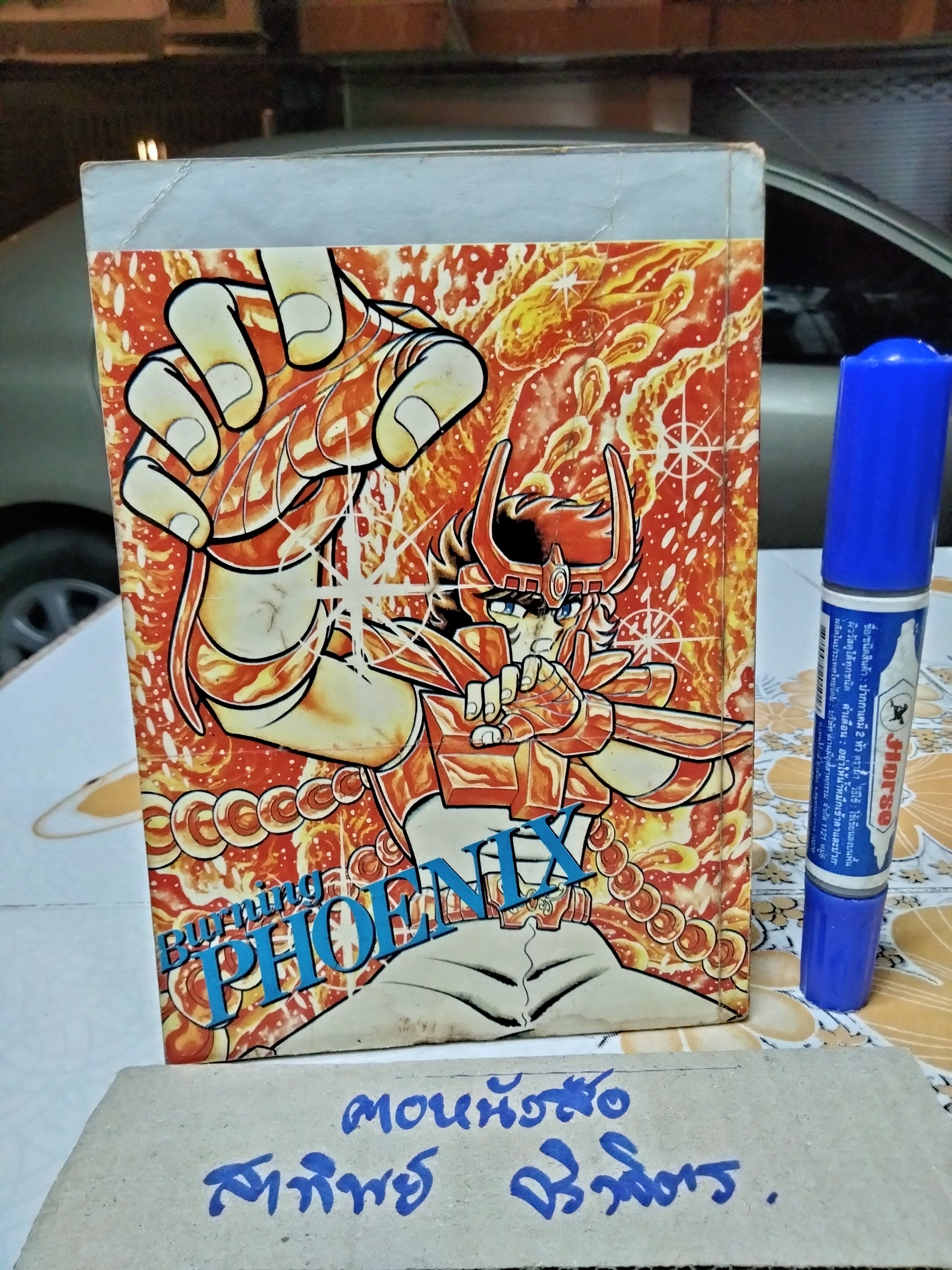 เศษการ์ตูน Saint Seiya เซนตเซยา เทพบุตรดาวหาง , มิตรไมตรี (เล่มบาง) ชุด 2/ 5