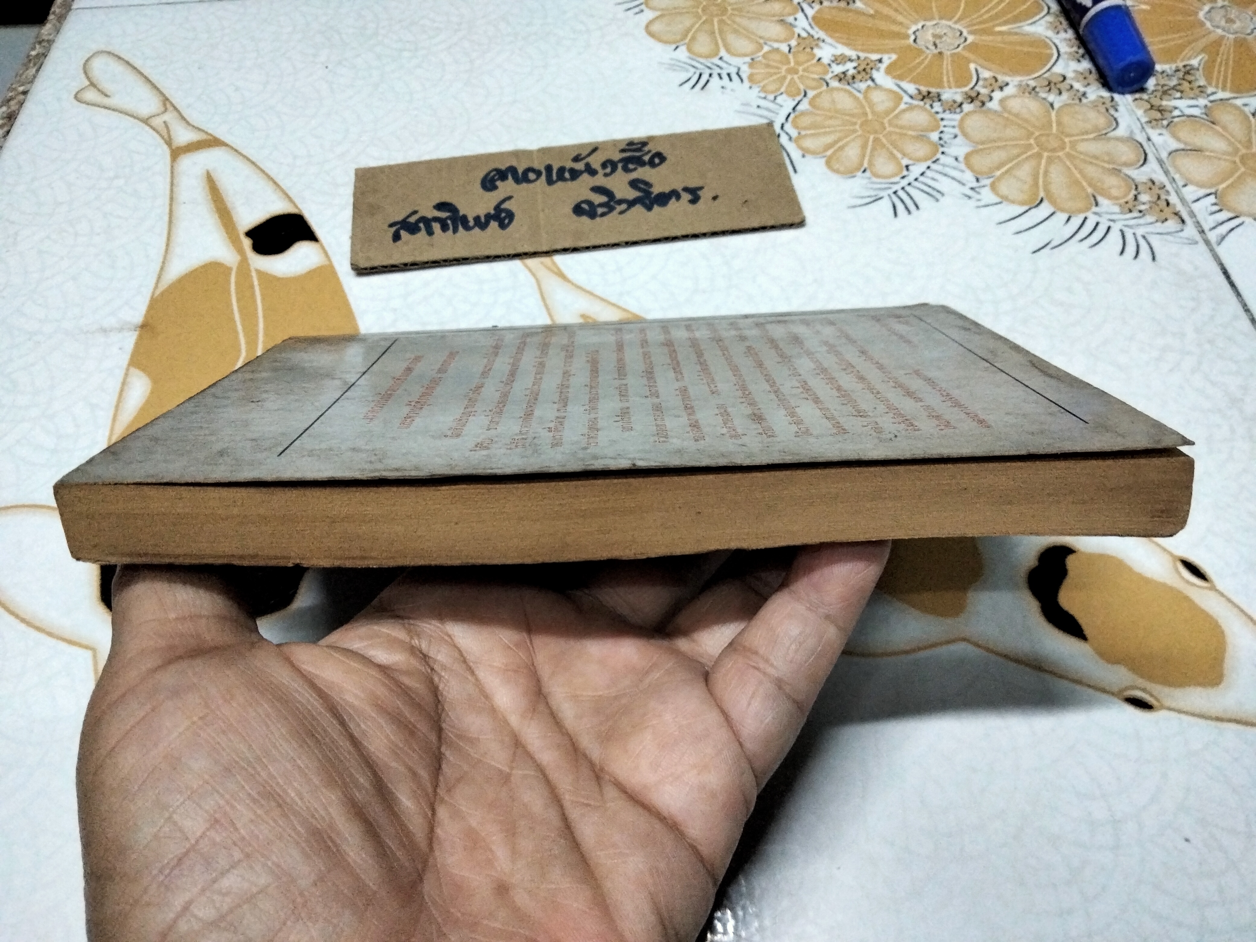 ดุลยภาพแห่งชีวิต โดย ตาร์ถัง ทุลกู วัชรา ทรัพย์สุวรรณ แปล - พิมพ์ครั้งแรก พ.ศ 2525 มูลนิธิโกมลคีมทอง **สินค้าหมด**