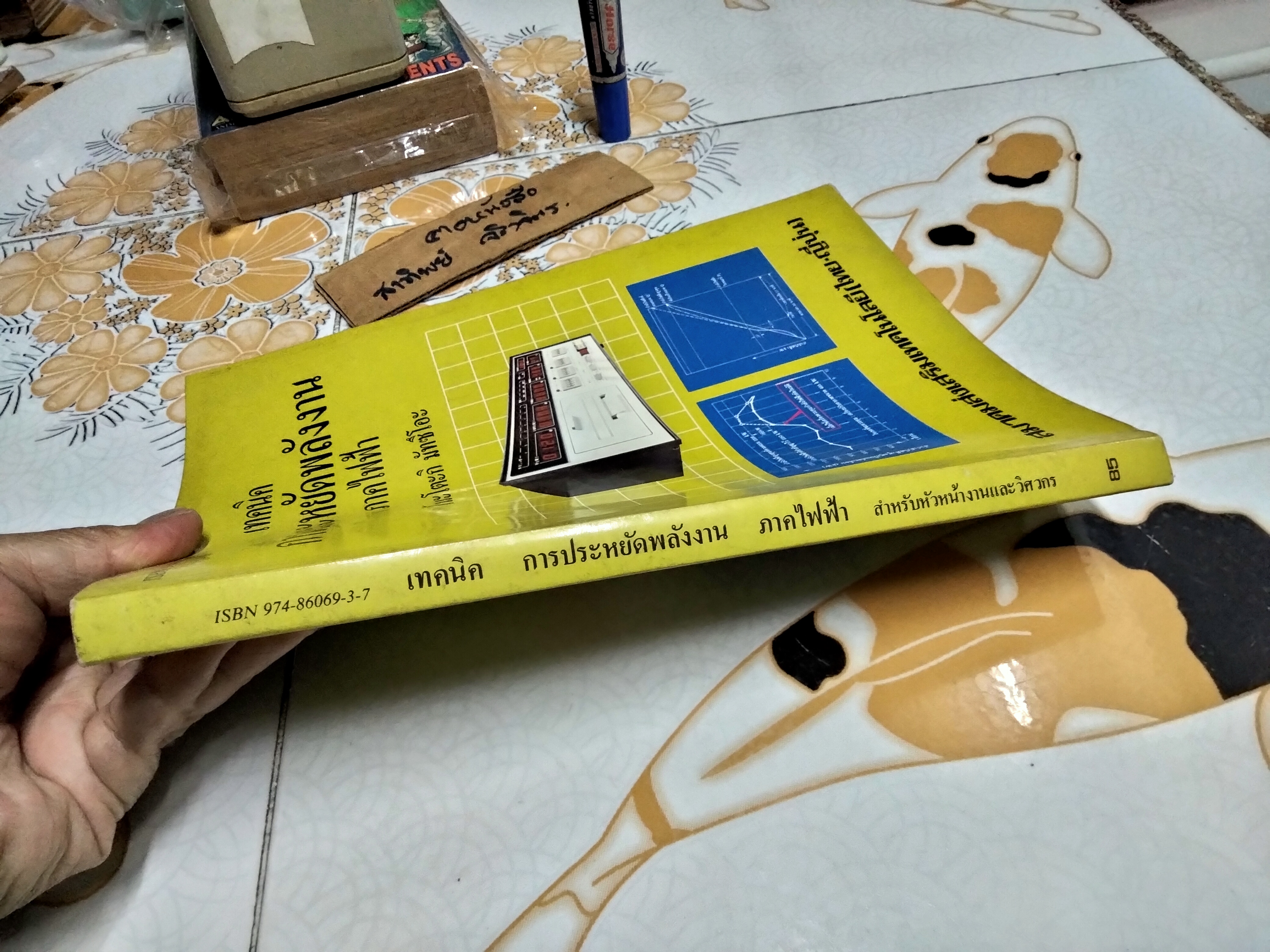 หนังสือ เทคนิคการประหยัดพลังงาน ภาคไฟฟ้า โดย โมะโตะกิ มัทซึโอะ จัดพิมพ์ครั้งแรกพ.ศ 2525 **สินค้าหมด**