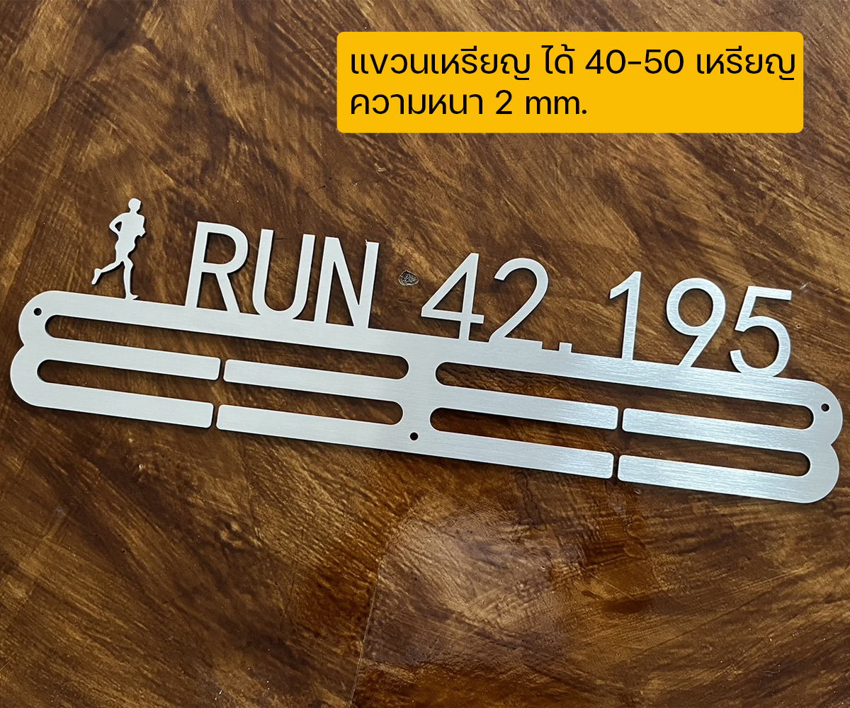 ที่แขวนเหรียญวิ่งมาราธอนสแตนเลส Stainless Steel แขวนเหรียญ เหรียญทอง นักวิ่ง มาราธอน (U04)