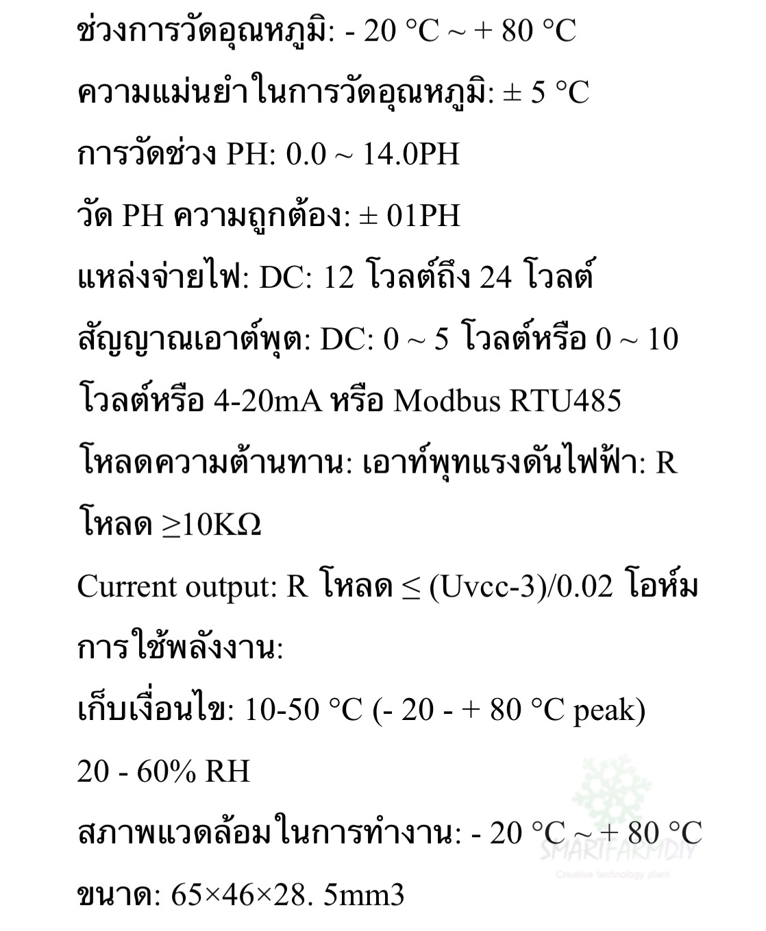 Ph sensor industrial grade RS485