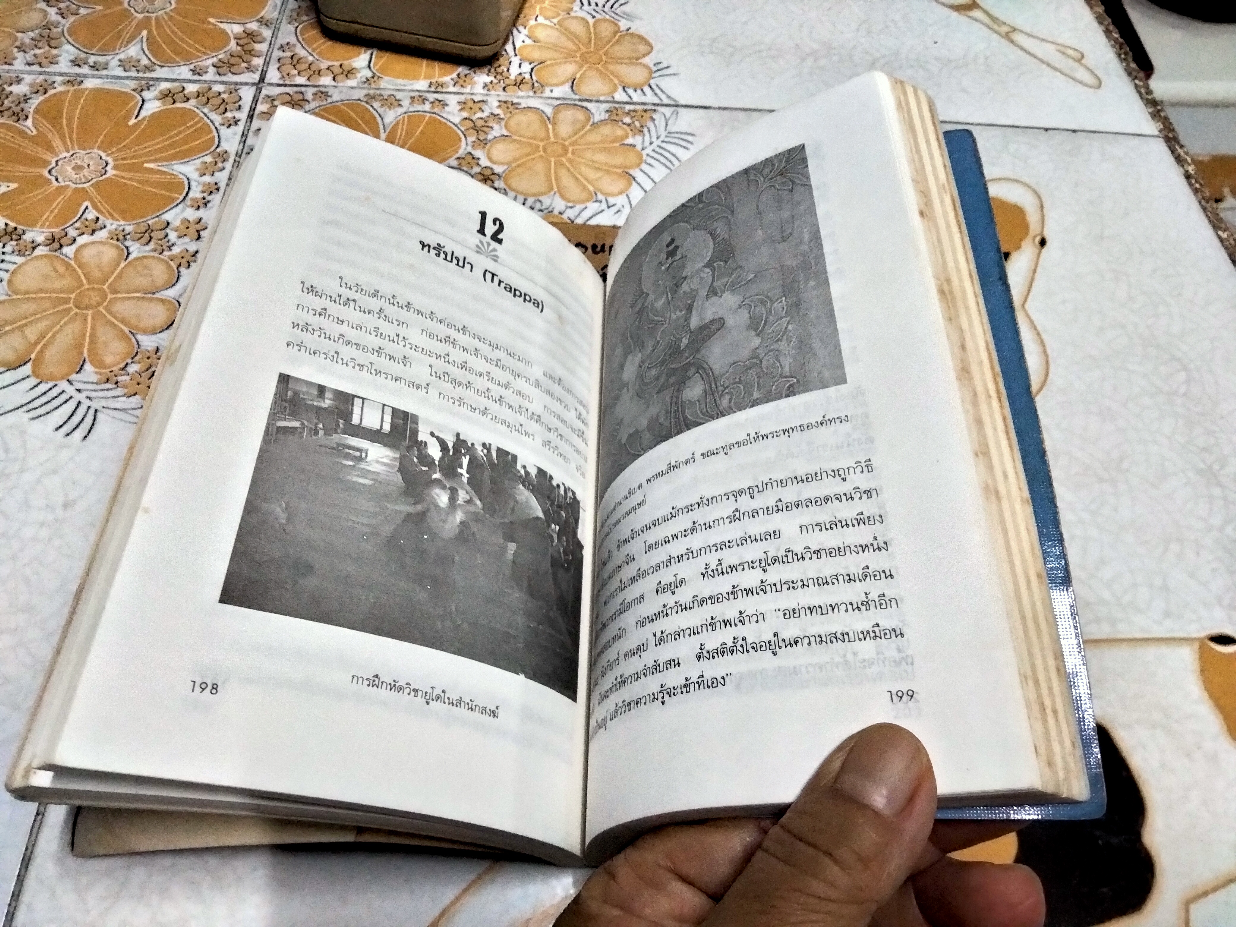 โอม มณีปัทเม หุม ดร.ล็อบสัง รัมปา เขียน "สีมน" แปล พิมพ์แรก 2534 **สินค้าหมด**