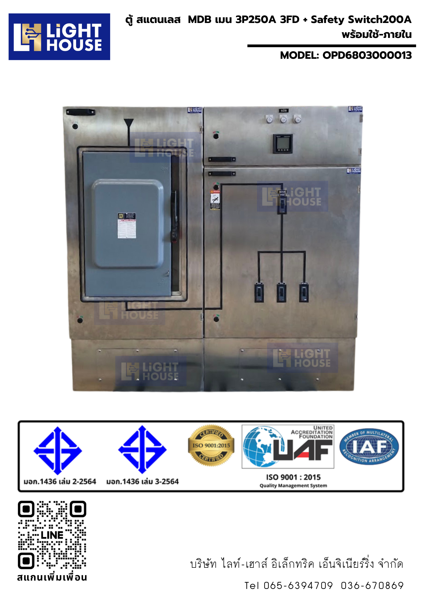 ตู้ สแตนเลส MDB เมน 3P250A 3FD + Safety Switch200A พร้อมใช้-ภายใน