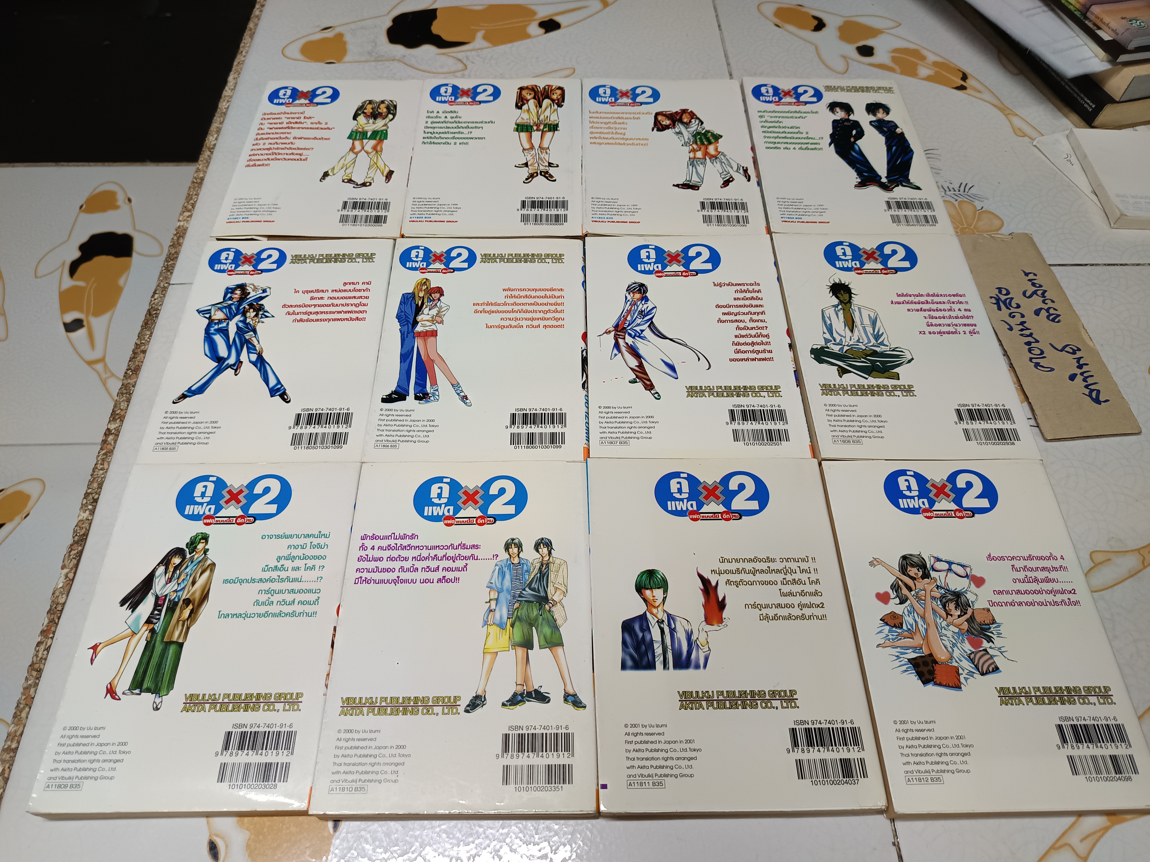 คู่แฝด x 2 แฝดแบบนี้มีอีกไหม (12 เล่มจบ)