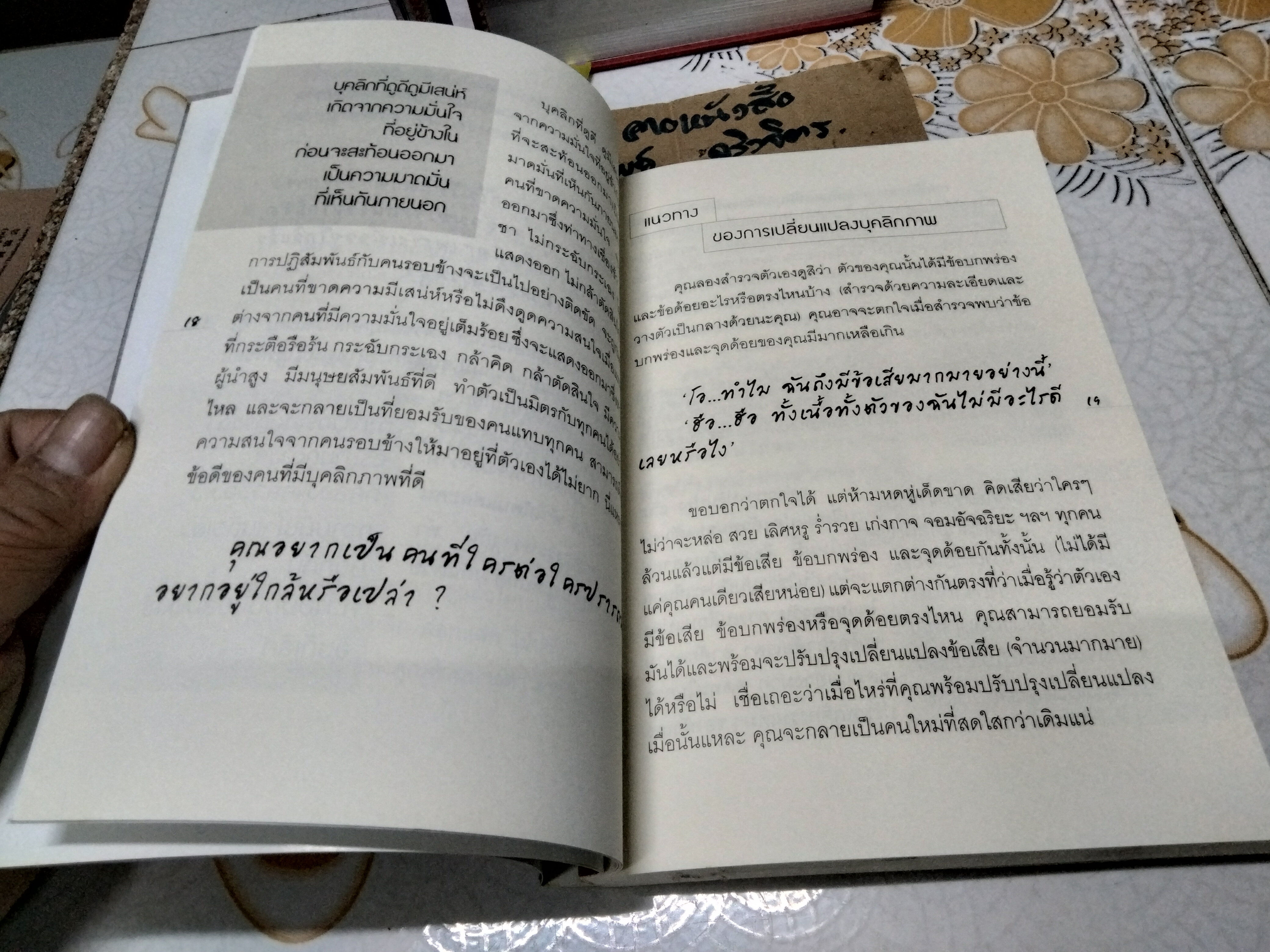 บุคลิกใหม่ บุคลิกมีระดับ Personality โดย เพลินจิต สุวรรณแพทย์