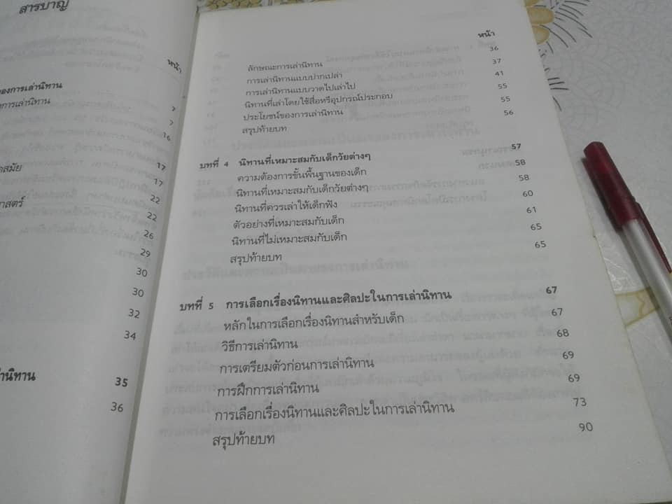หนังสือ การเล่านิทาน โดย อ.เกริก ยุ้นพันธ์ **สินค้าหมด**