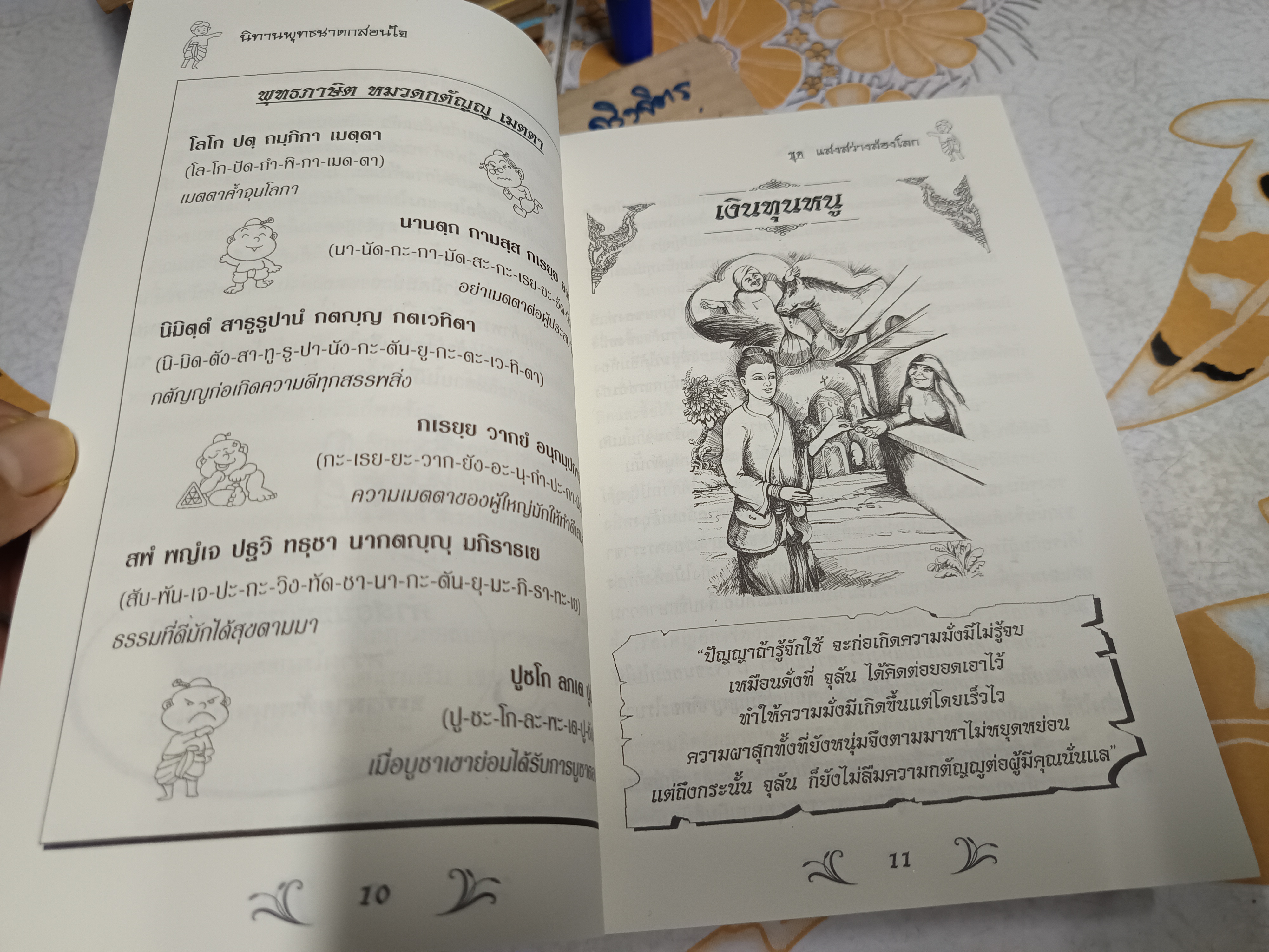 นิทานพุทธชาดกสอนใจ (4 เล่มครบชุด) เรียบเรียงโดย เตชินี ชวลิตนิธิผลลาภ สำนักพิมพ์เสริมปัญญา
