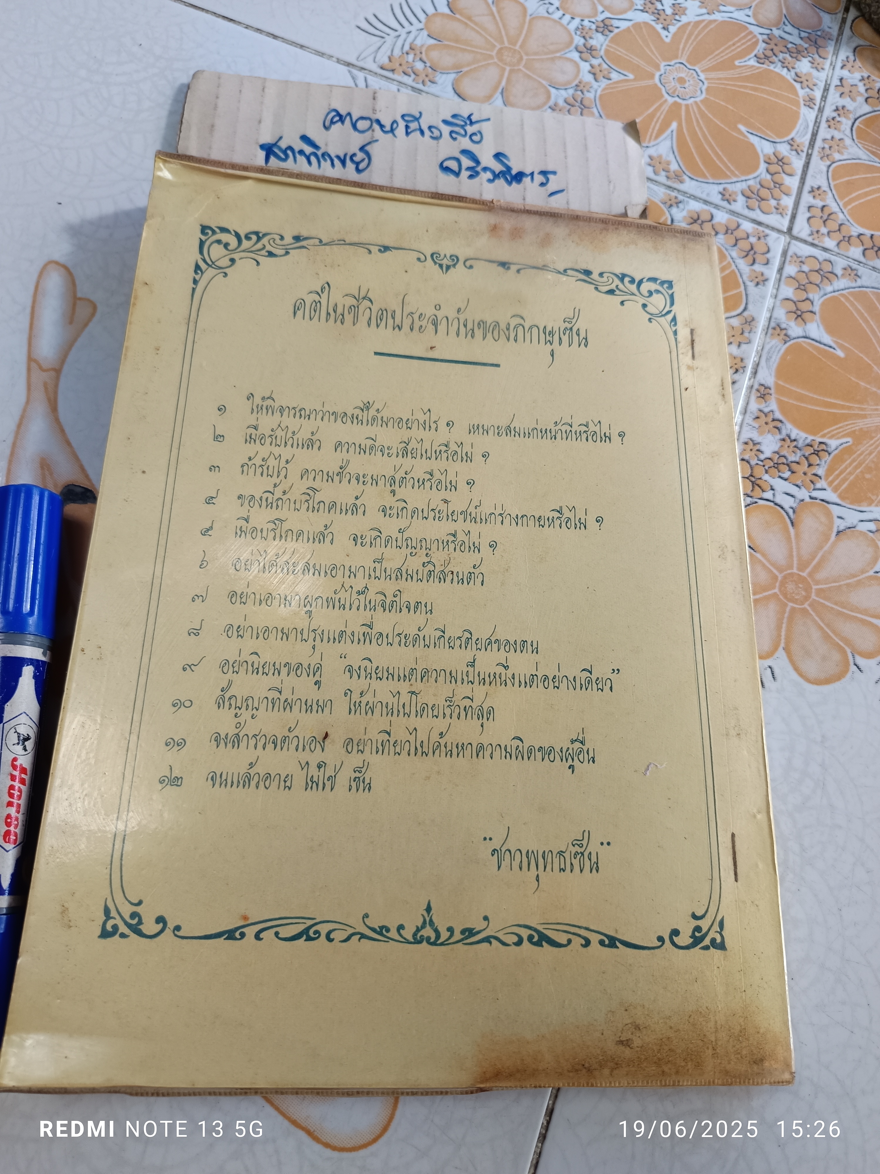 สูตรของเว่ยหล่าง กับ ปาฐกถาเกี่ยวกับนิกายเซ็น ผลงานของ เว่ยหล่าง แปลเป็นภาษาไทยโดย พุทธทาสภิกขุ พิมพ์ครั้งที่ 7/2515 **สินค้าหมด**