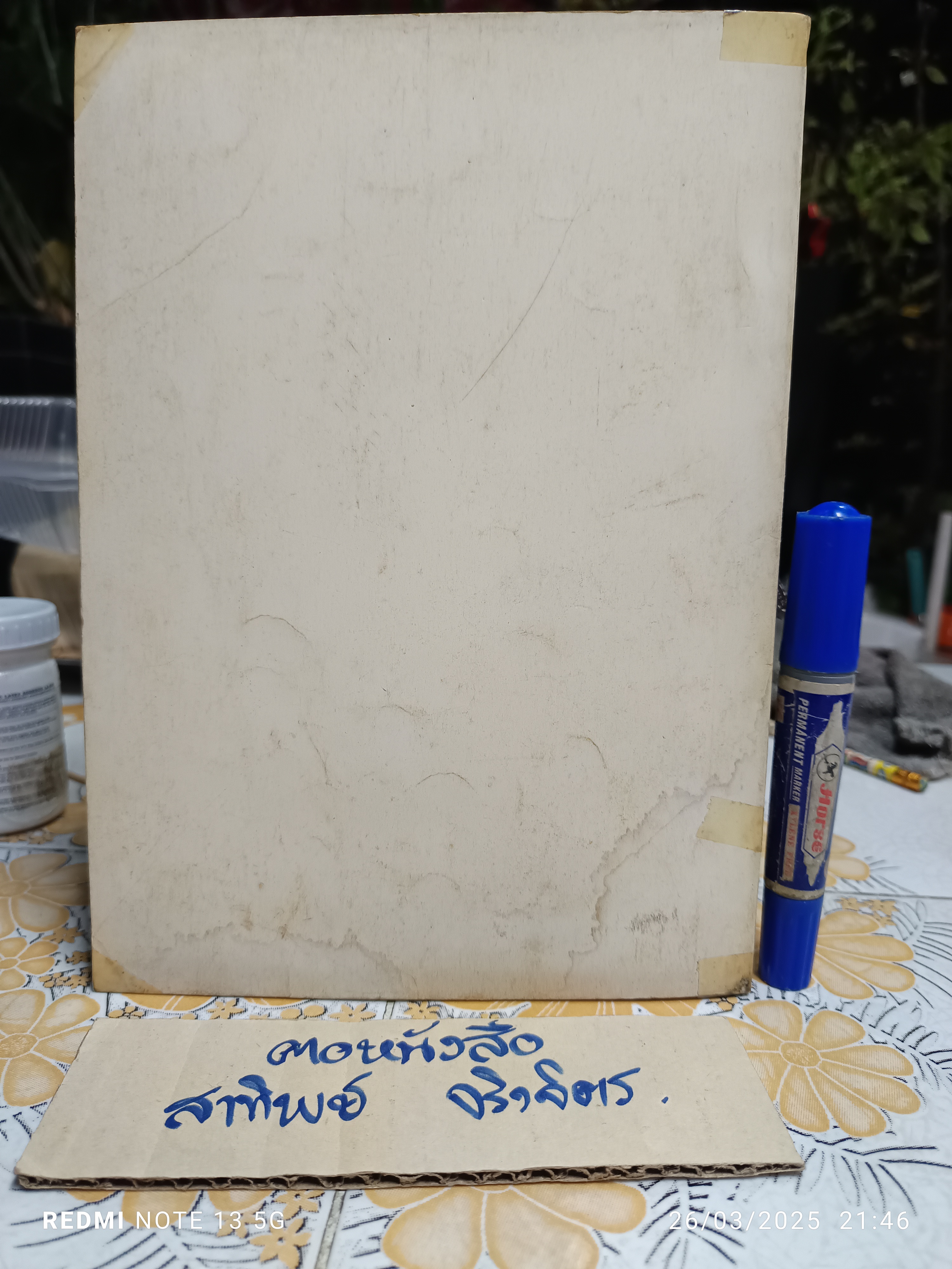 อนุสรณ์ โยมแม่ลูกอิน ปัญจมะวัต / 26 มิถุนายน 2525 **สินค้าหมด**