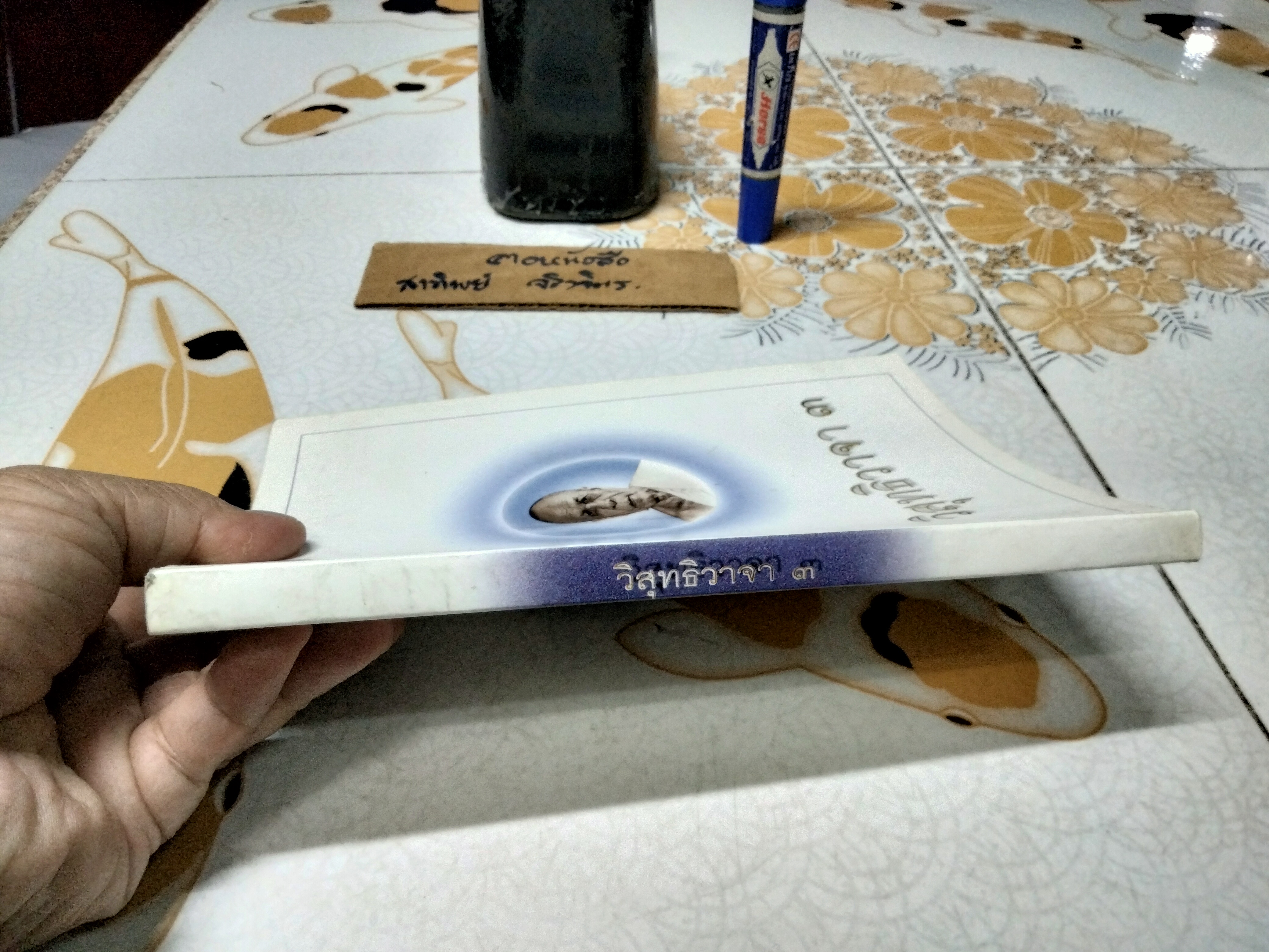 วิสุทธิวาจา 3 - เป็นหนังสือรวบรวมคัดตัดตอนพระธรรมเทศนา ของพระเดชพระคุณพระมงคลเทพมุนี (สด จนฺทสโร) ผู้ค้นพบวิชชาธรรมกาย