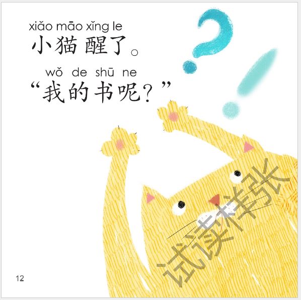 หนังสืออ่านนอกเวลาภาษาจีนสำหรับเด็กอนุบาล SmartCat-Graded Chinese Readers ระดับ 6 (10 เล่ม/ชุด) 轻松猫——中文分级读物（幼儿版）第六级 共十册 SmartCat-Graded Chinese Readers Level 6 (10 Vols./Set)