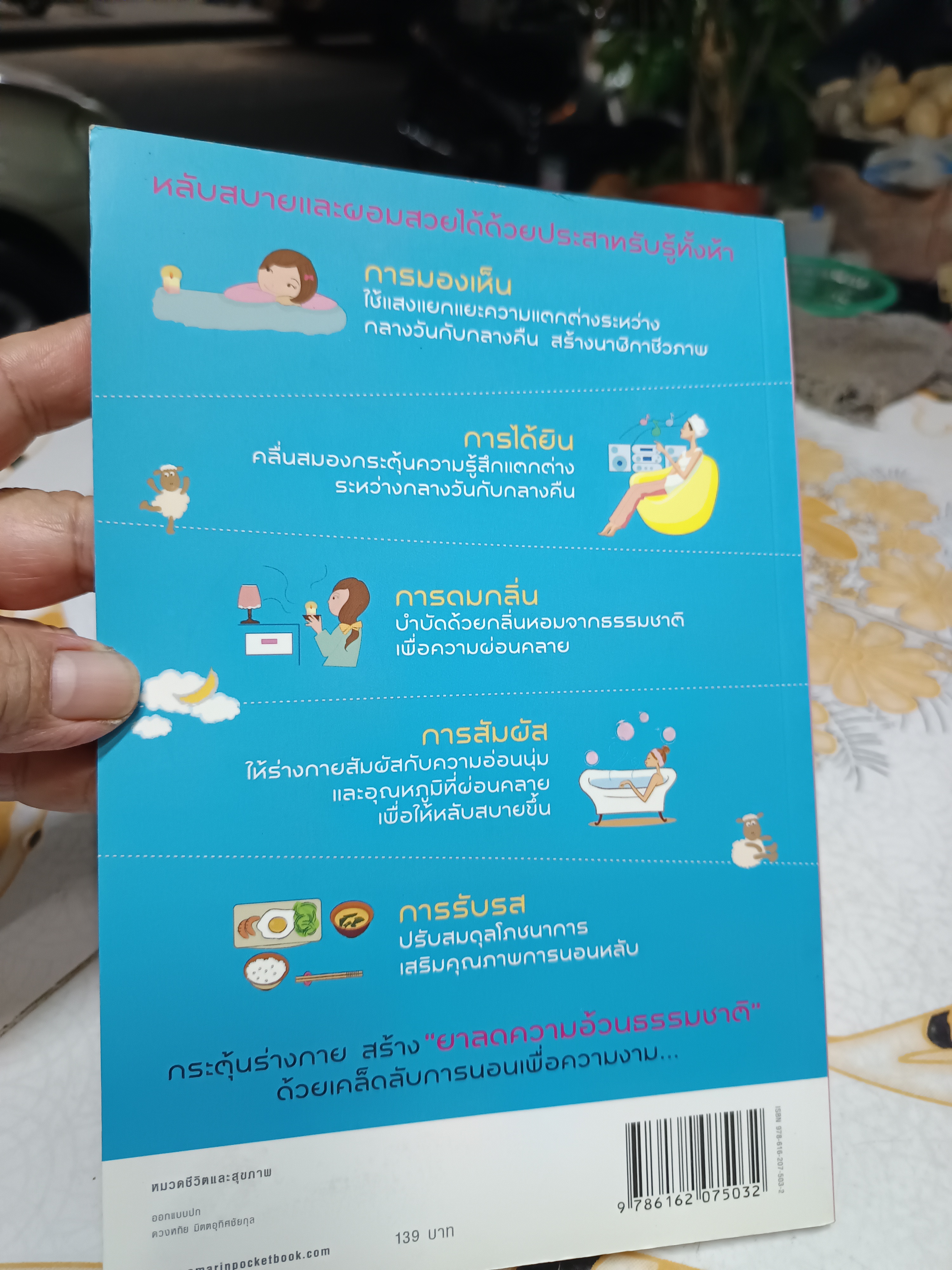 ยิ่งนอนยิ่งผอม Slim down while you sleep โดย Doing Publication ,lnc. สิริลักษณ์ กวีวิโรจน์กุล แปล.