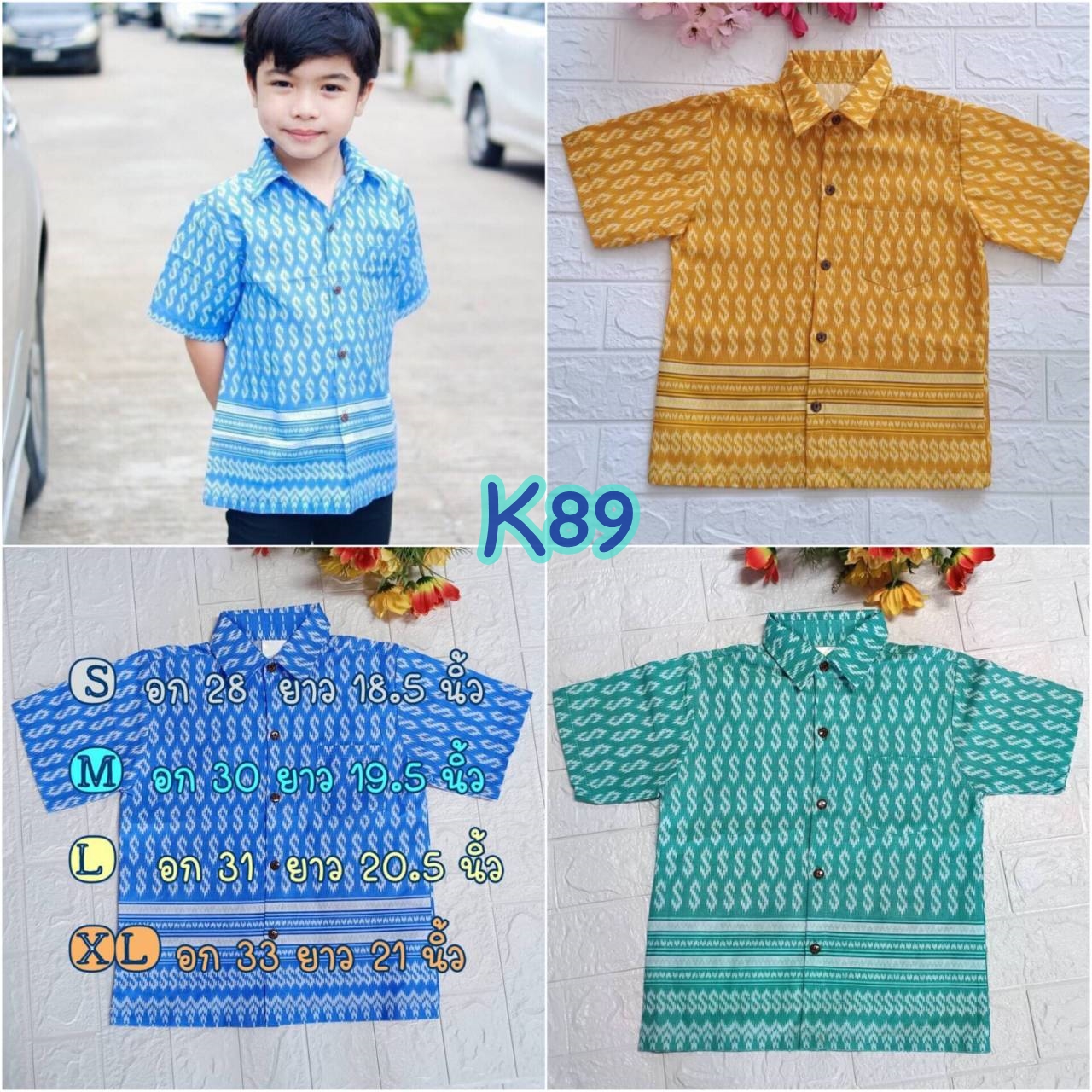 เสื้อผ้าไทย เด็กชาย