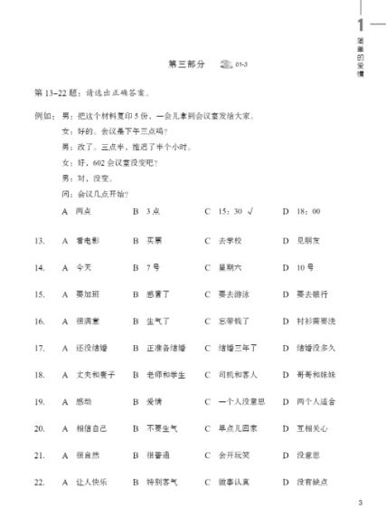 HSK标准教程4上 练习册(含1MP3)HSK Standard Course 4A Workbook (with 1MP3)