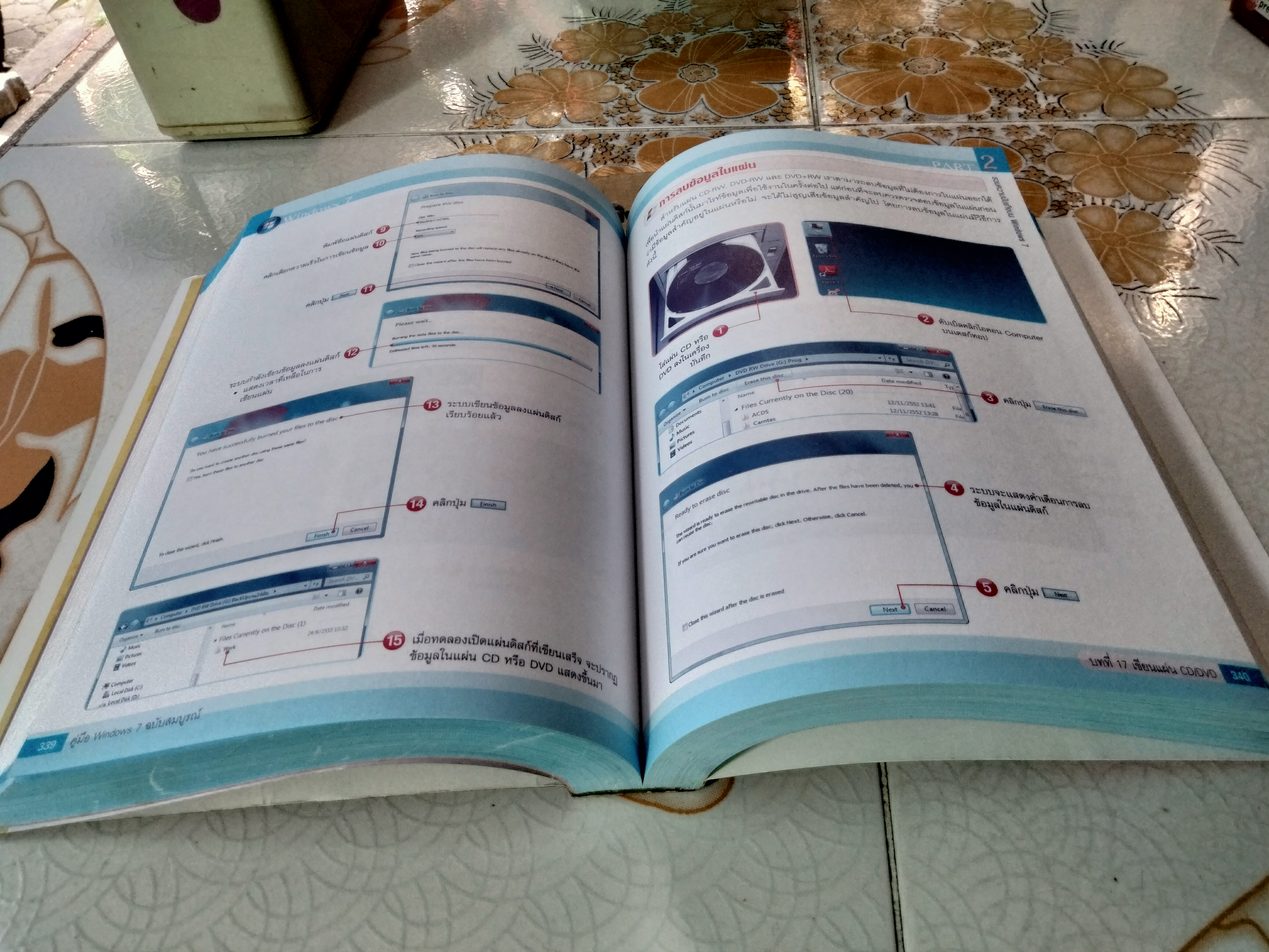 คู่มือ windows 7 ฉบับสมบูรณ์ (ไม่มีแผ่น CD)